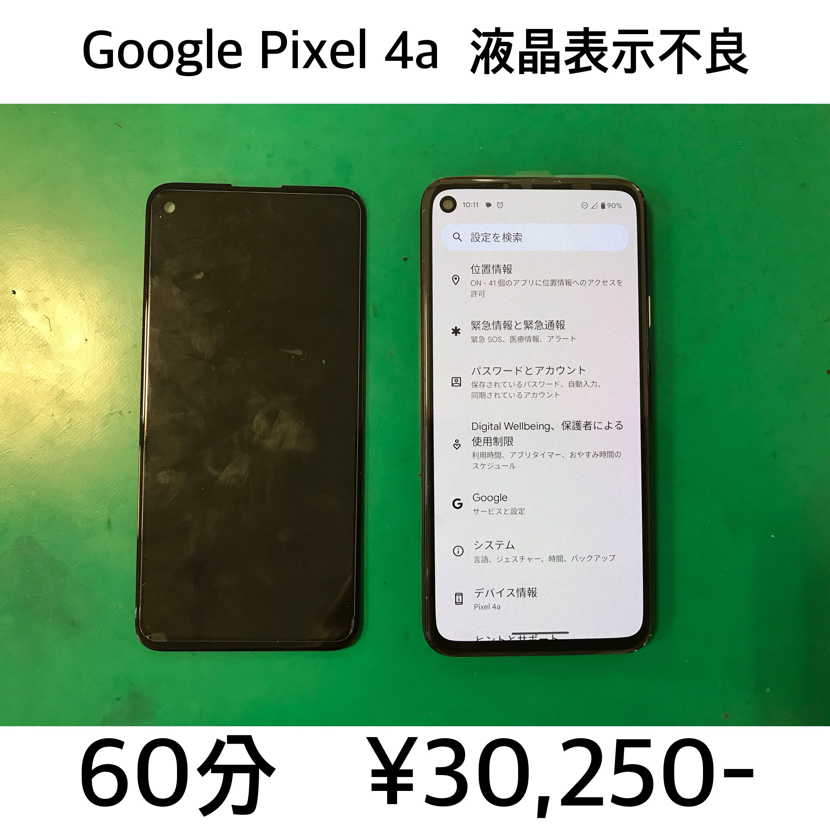 長岡京市よりご来店！！Pixel 4a（ピクセル4a）液晶表示不良交換修理依頼(^^♪