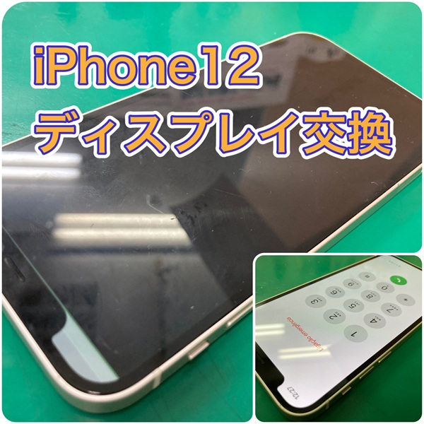 落としてから画面が映らない…iPhone12(アイフォン12) ディスプレイ交換【登戸・向ヶ丘遊園】