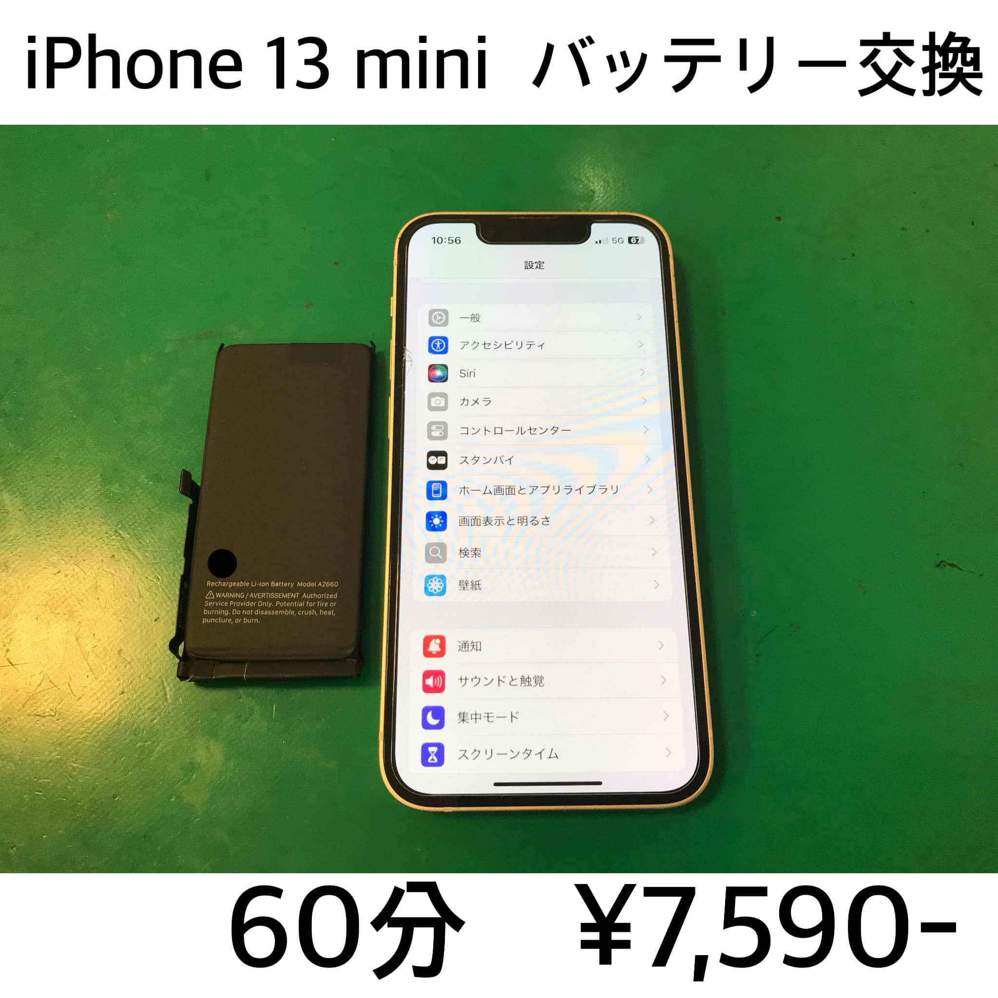 長岡京市よりご来店！！ iPhone 13 mini バッテリー交換修理依頼(^^♪