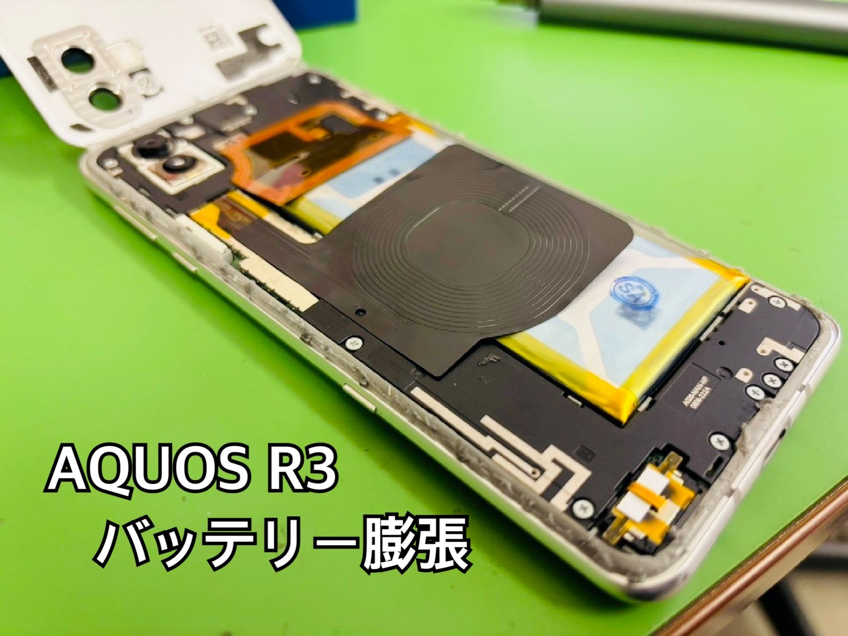 AQUOS R3のバッテリーが膨張！【中央林間店】