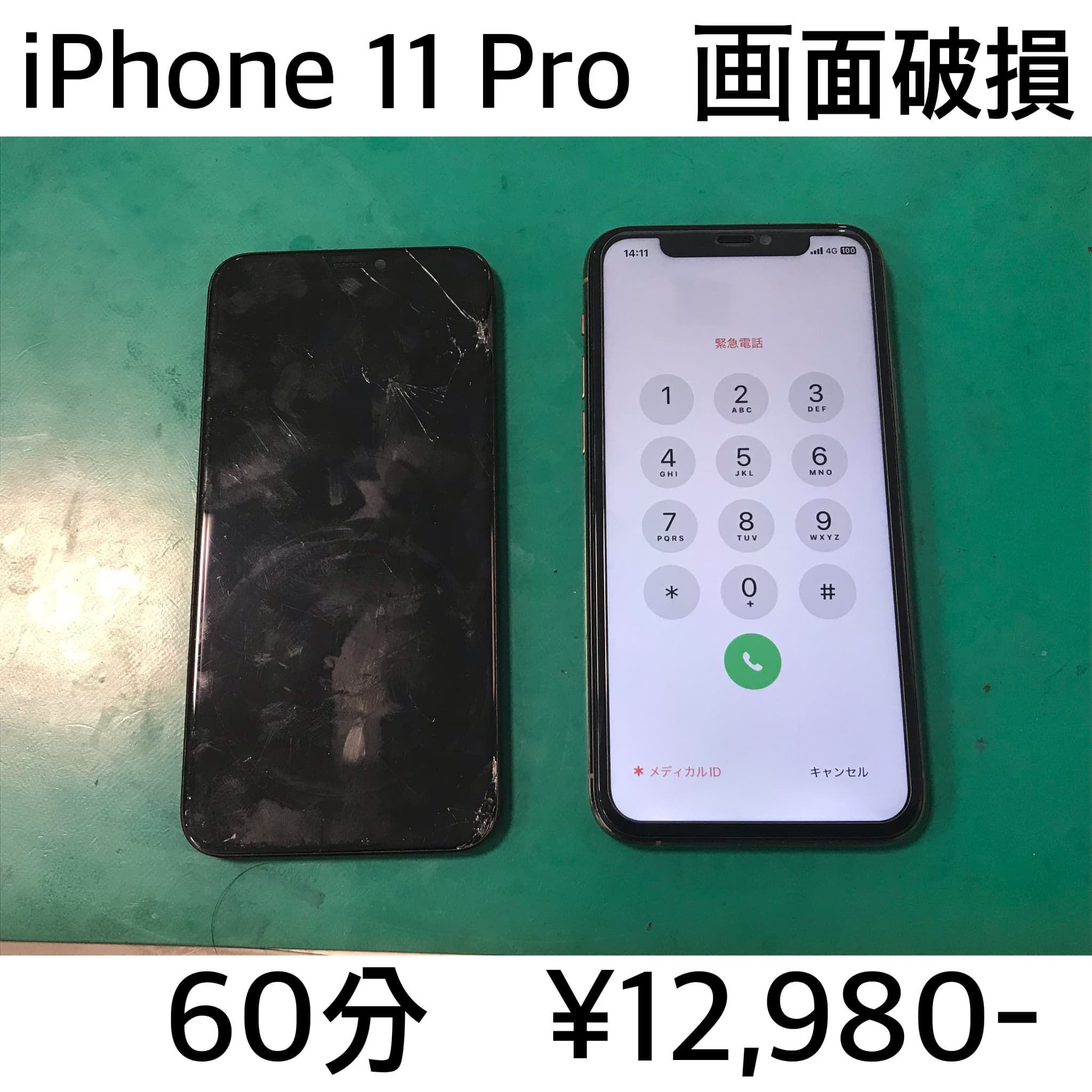長岡京市よりご来店！！iPhone 11 Pro（アイフォン11プロ）画面破損修理依頼(^^♪