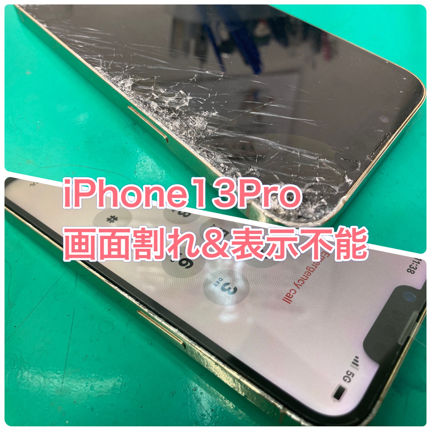 【大井町】iPhone13Pro ガラス割れ＆表示不能