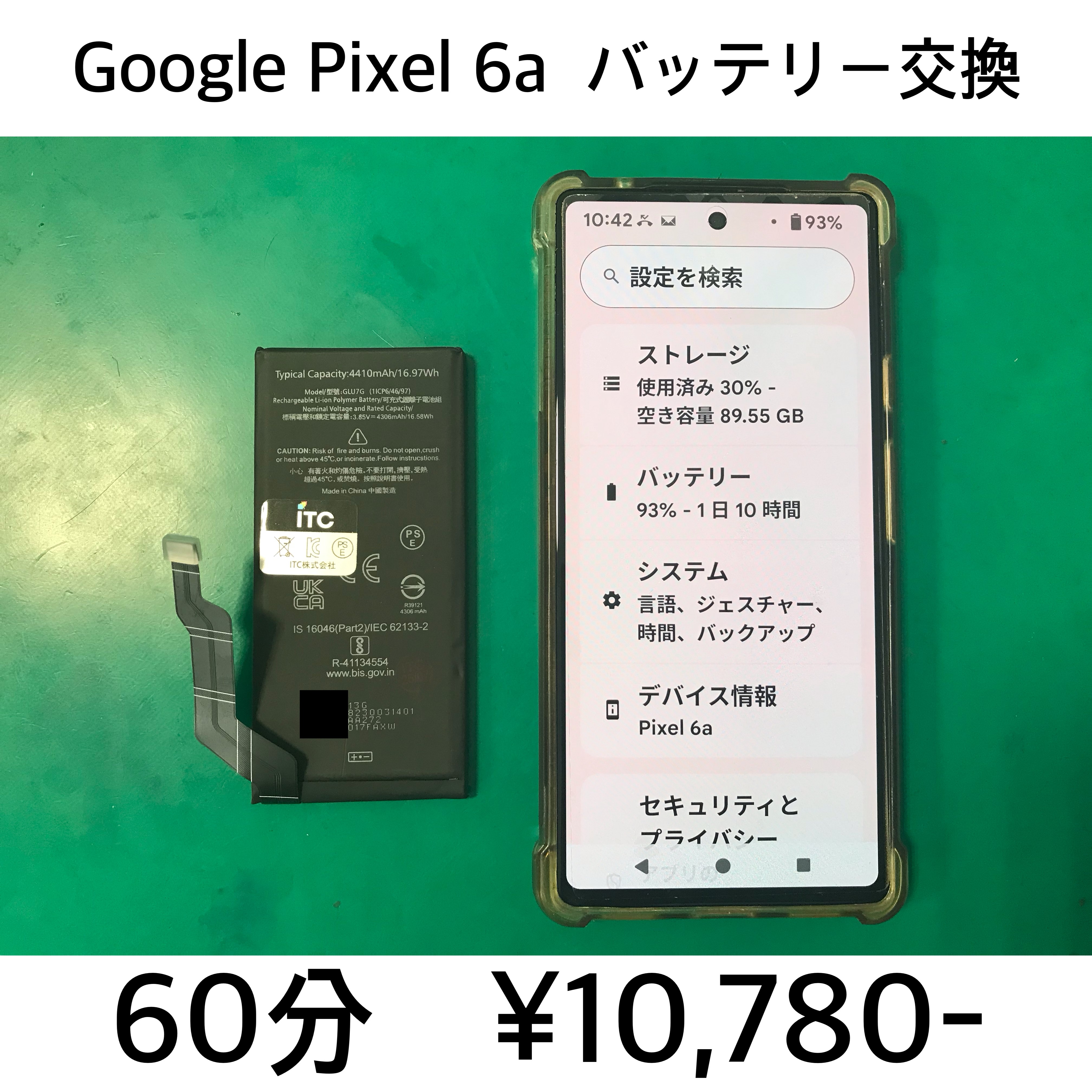 向日市よりご来店！！ Google Pixel 6a バッテリー交換修理依頼(^^♪