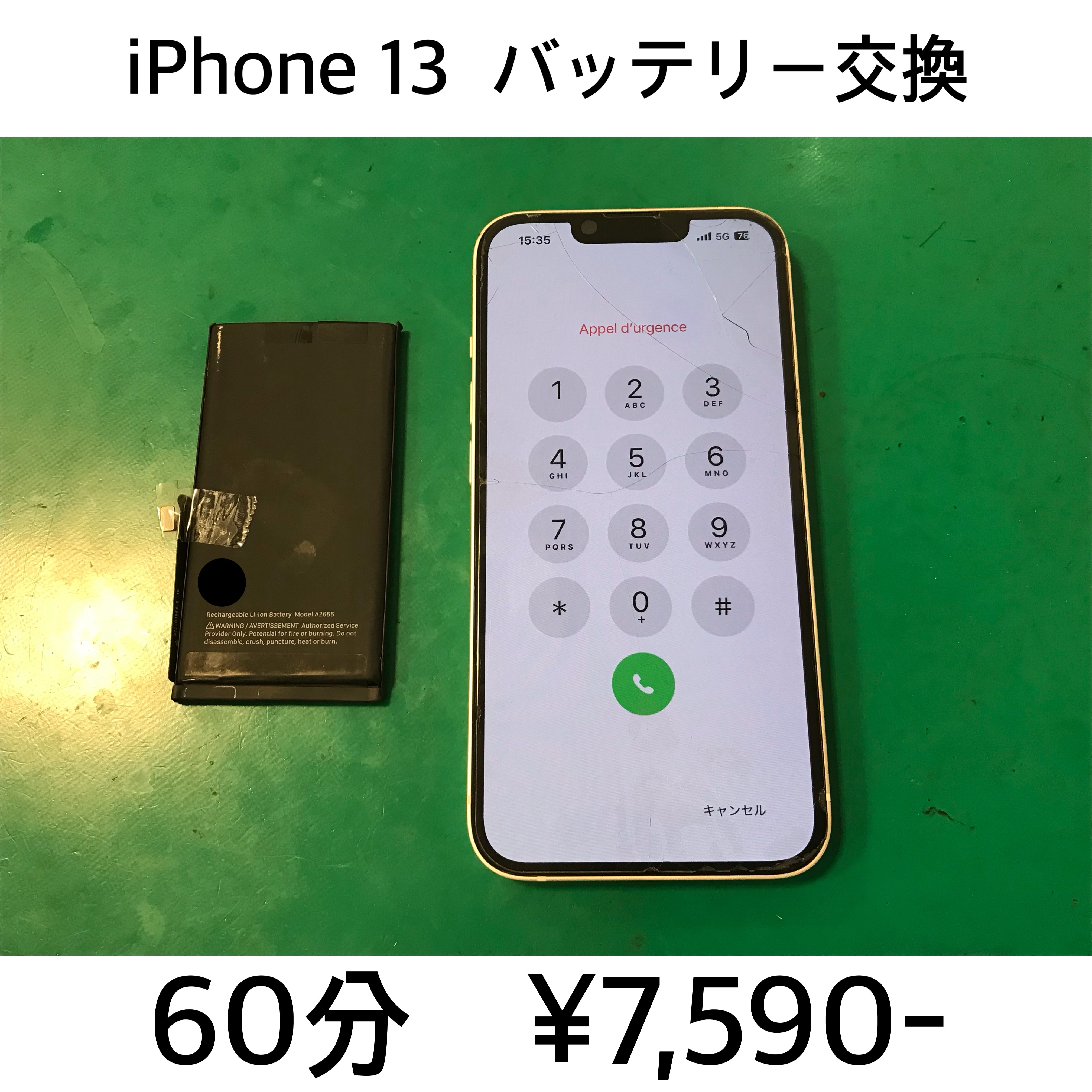 長岡京市よりご来店！！　iPhone 13 バッテリー交換修理依頼(^^♪