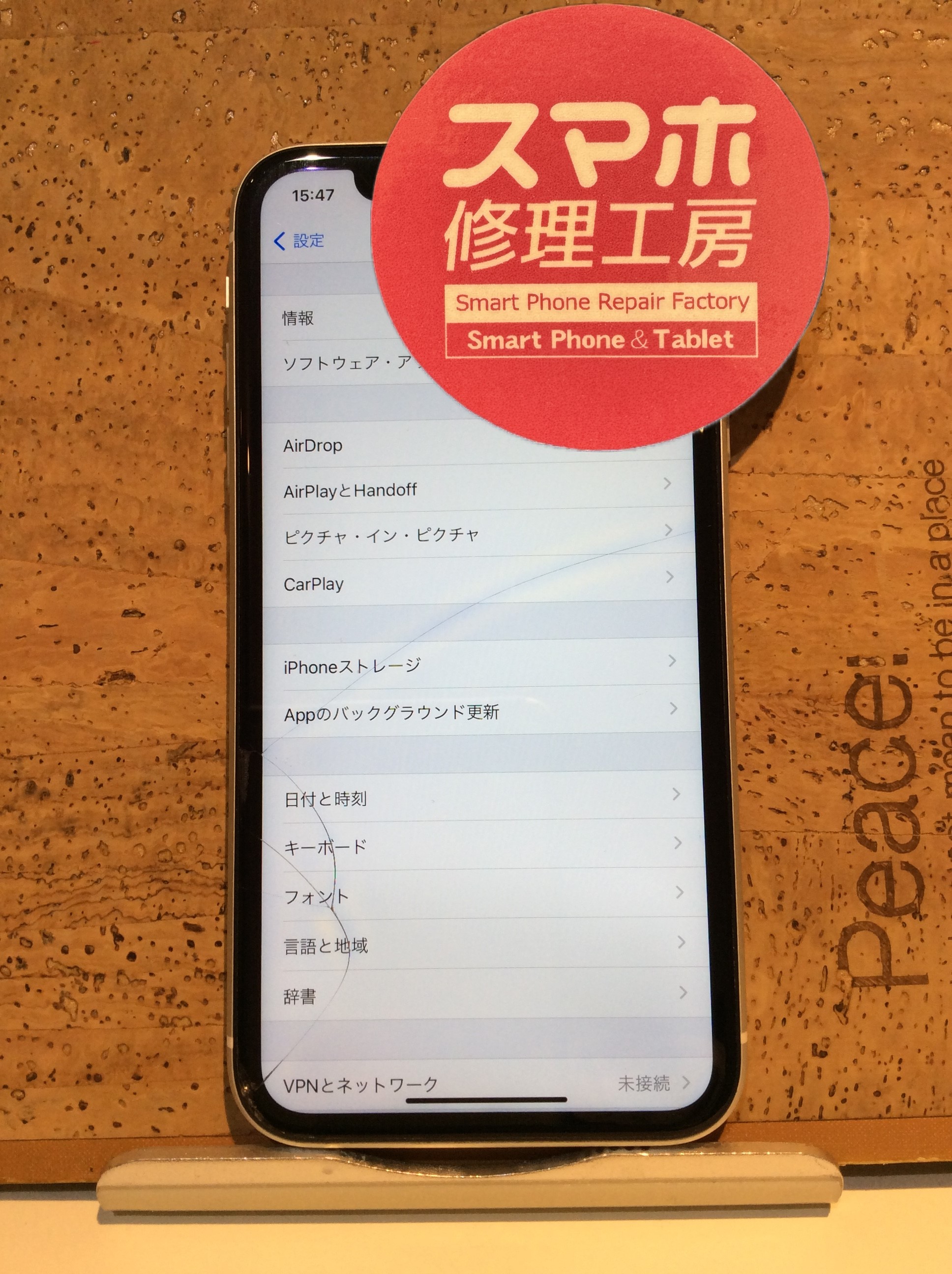 iPhoneXR(アイフォンXR)画面が割れてタッチが一部効かない…( ;∀;)