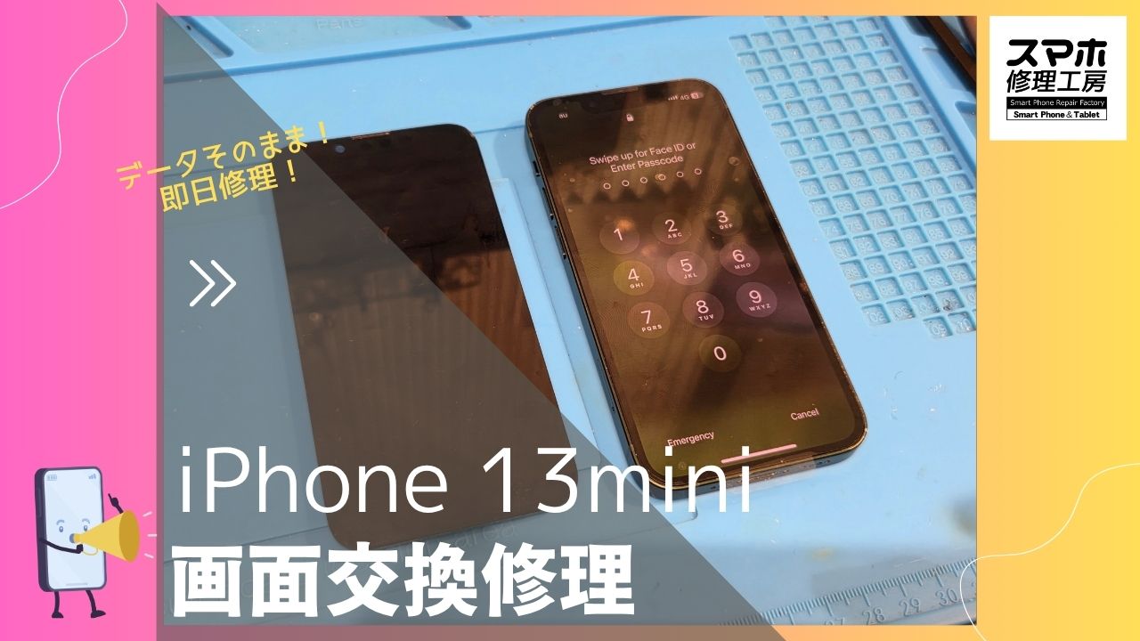 【iPhone13mini 画面交換修理】～渋谷周辺でiPhone修理をするなら「スマホ修理工房 渋谷店」へ！