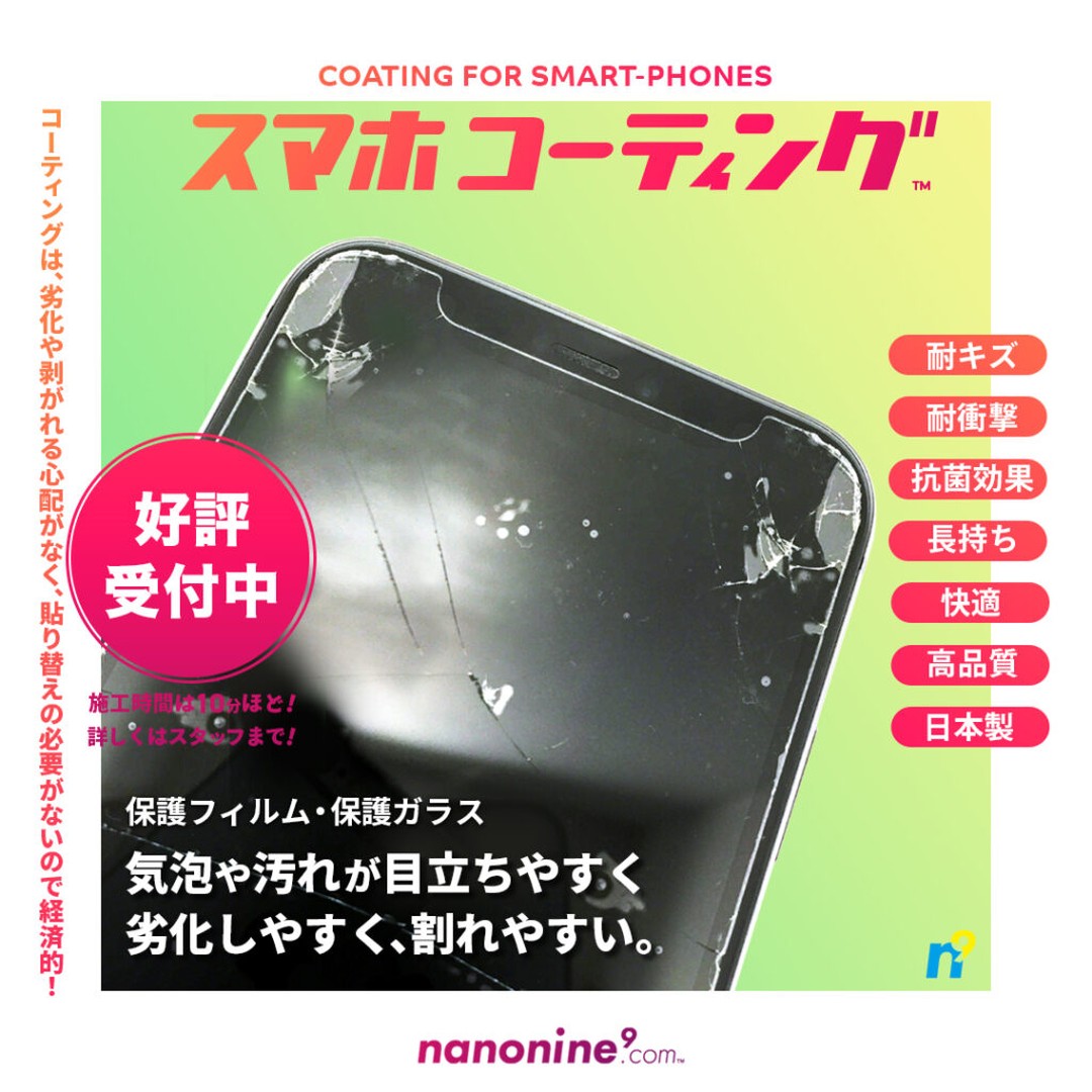 Xperia(エクスペリア)のスマホコーティング！「スマホ修理工房　ALCo越谷店」