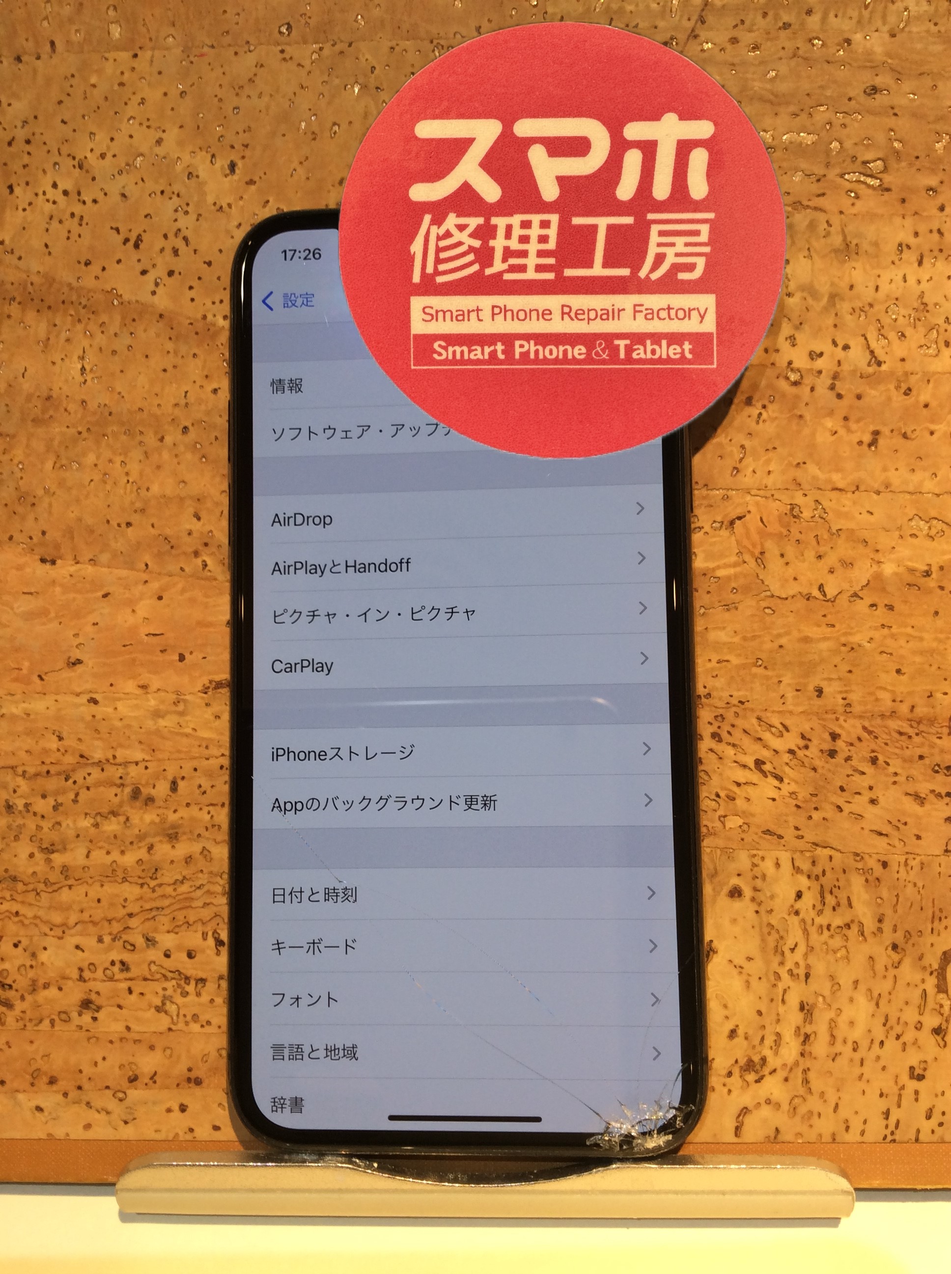 iPhoneXs(アイフォンXs)画面が割れてタッチが一部効かない…( ;∀;)