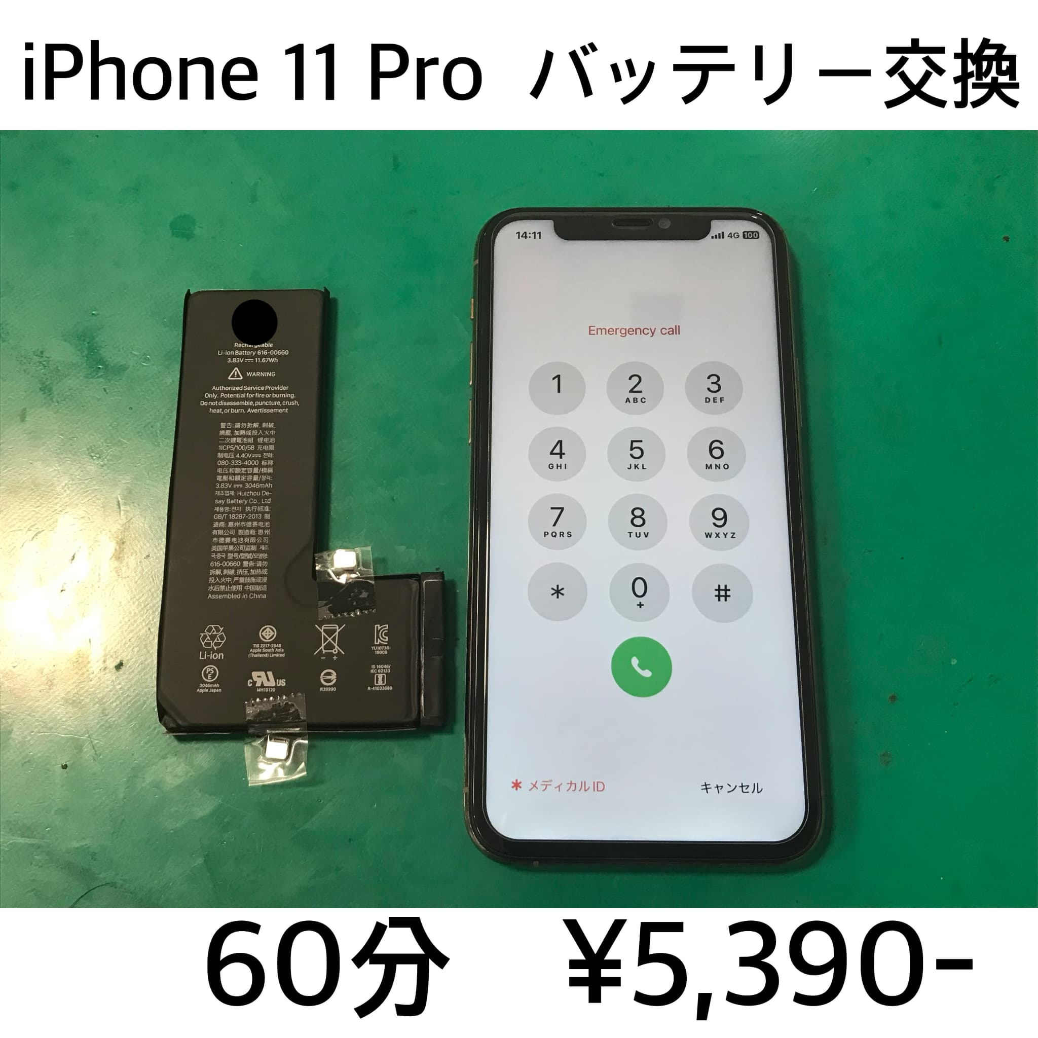 長岡京市よりご来店！！　iPhone 11 Pro バッテリー交換修理依頼(^^♪