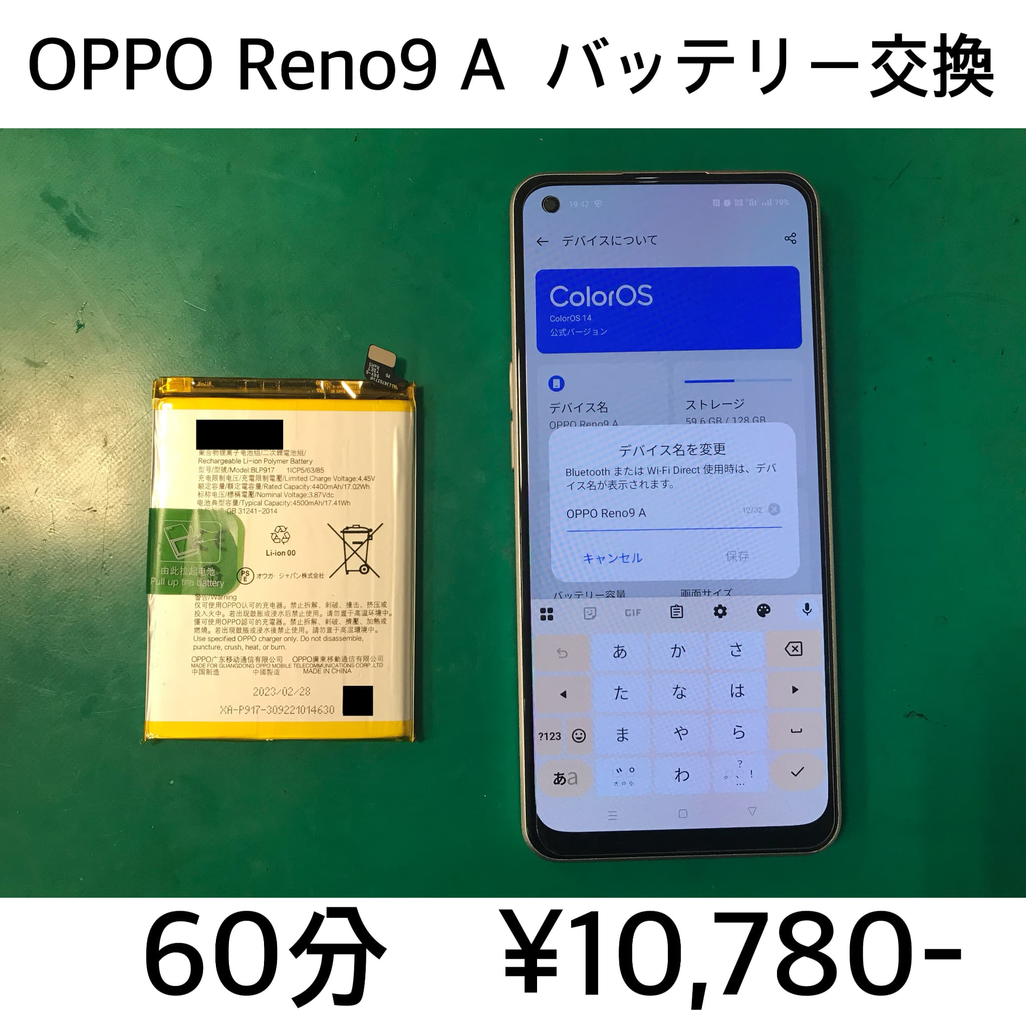 大山崎町よりご来店！！OPPO Reno9 A（オッポリノ9A）バッテリー交換依頼(^^♪
