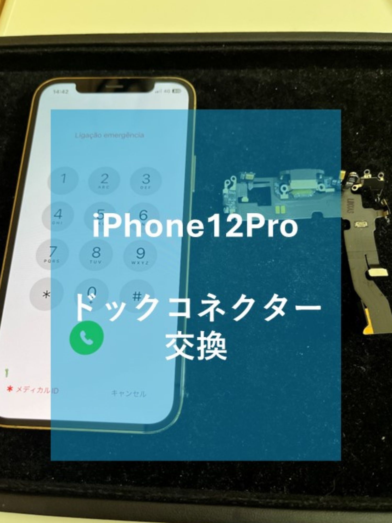 iPhone（アイフォン）充電不良は治せます！【スマホ修理工房コーナン摂津鳥飼西店】
