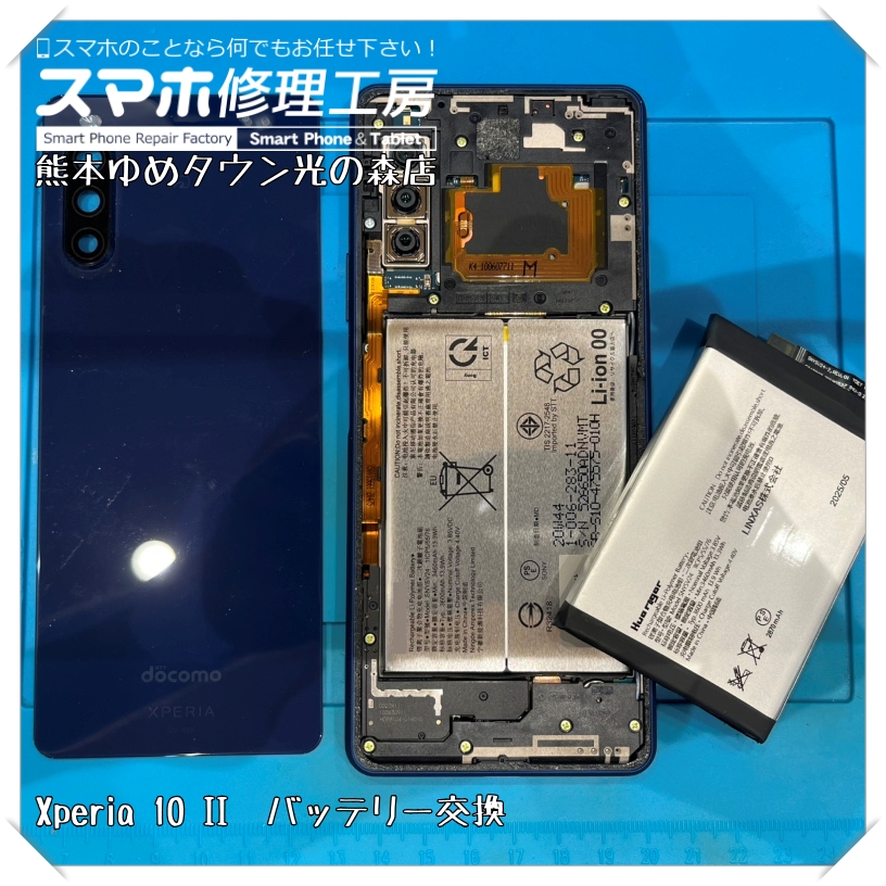 Xperia 10 IIのバッテリー交換を行いました!スマホ修理は【スマホ修理工房 熊本ゆめタウン光の森店】にお任せください!