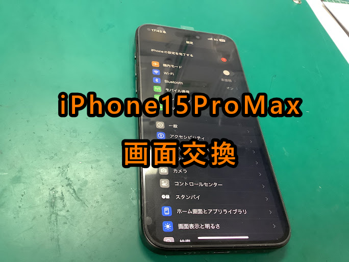 落として画面が映らない！iPhone15ProMax(アイフォン15プロマックス)の画面交換を行いました！