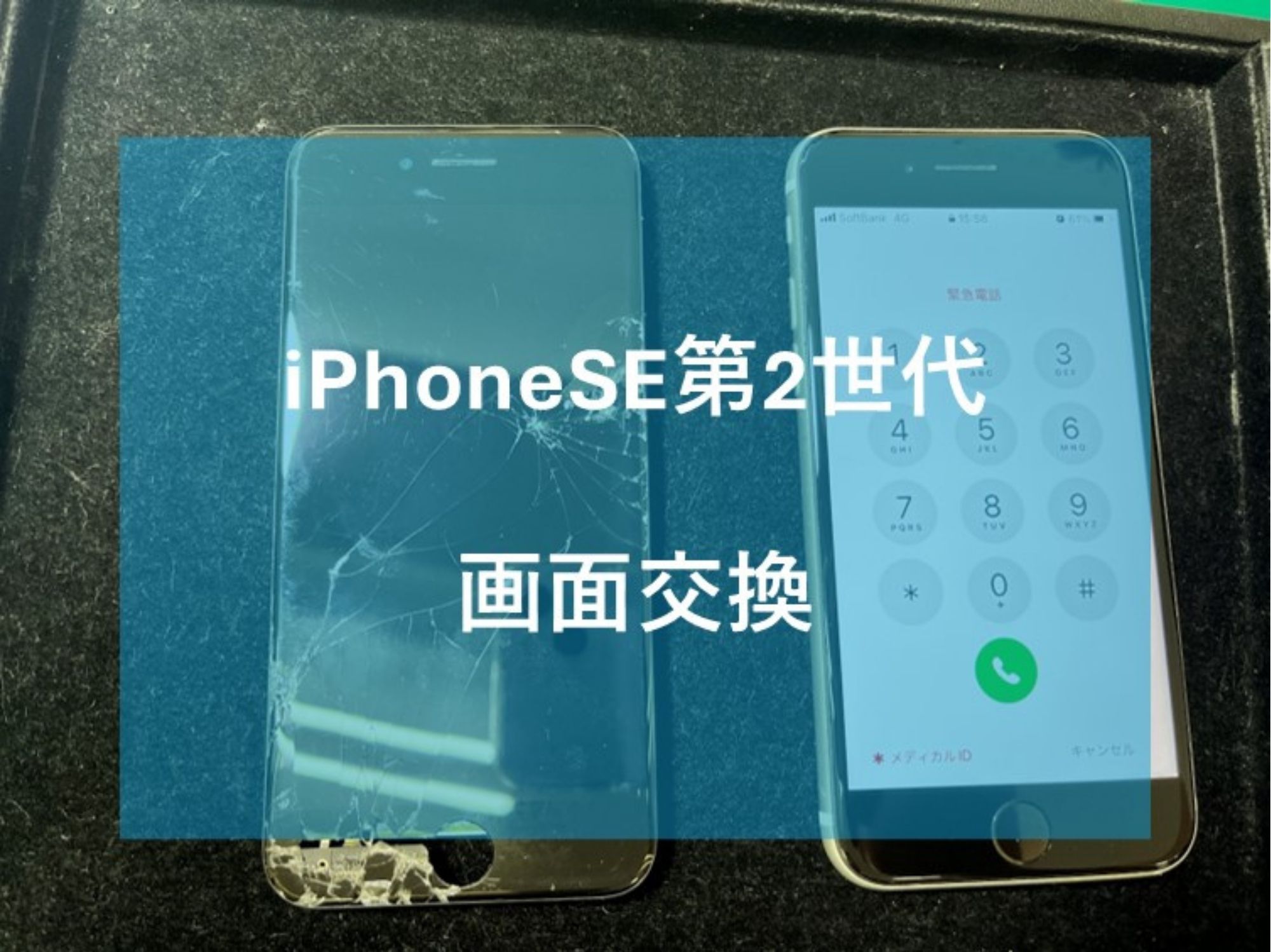 お仕事用のiPhone（アイフォン）の画面修理！【スマホ修理工房コーナン摂津鳥飼西店】