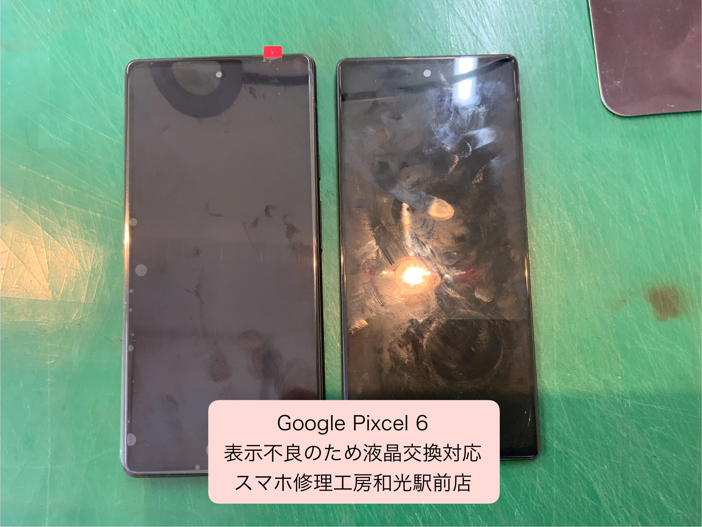 Google Pixel ６ 表示不良の為液晶交換対応 - スマホ修理工房和光駅前店 -