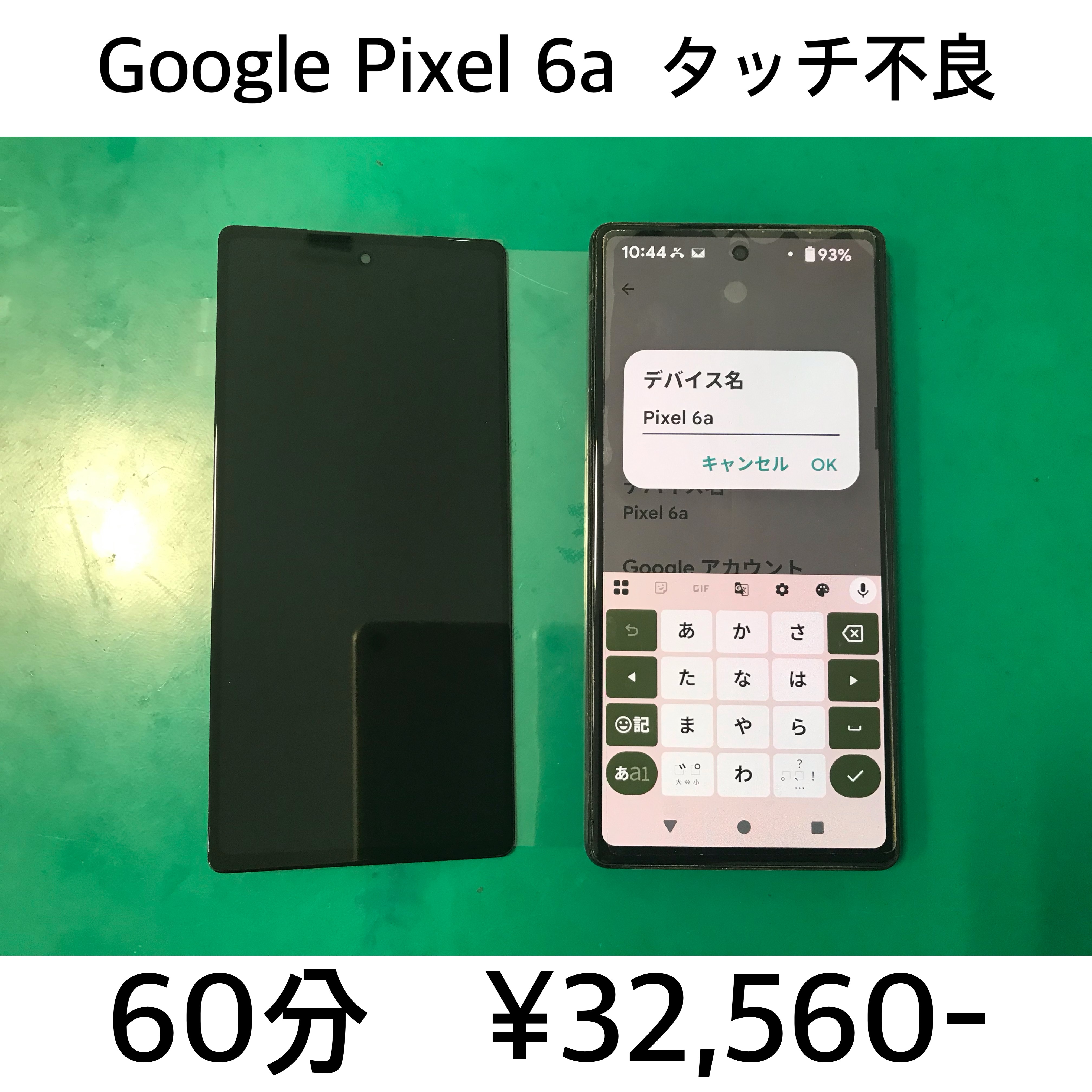 向日市よりご来店！！ Google Pixel 6a タッチ不良修理依頼(^^♪