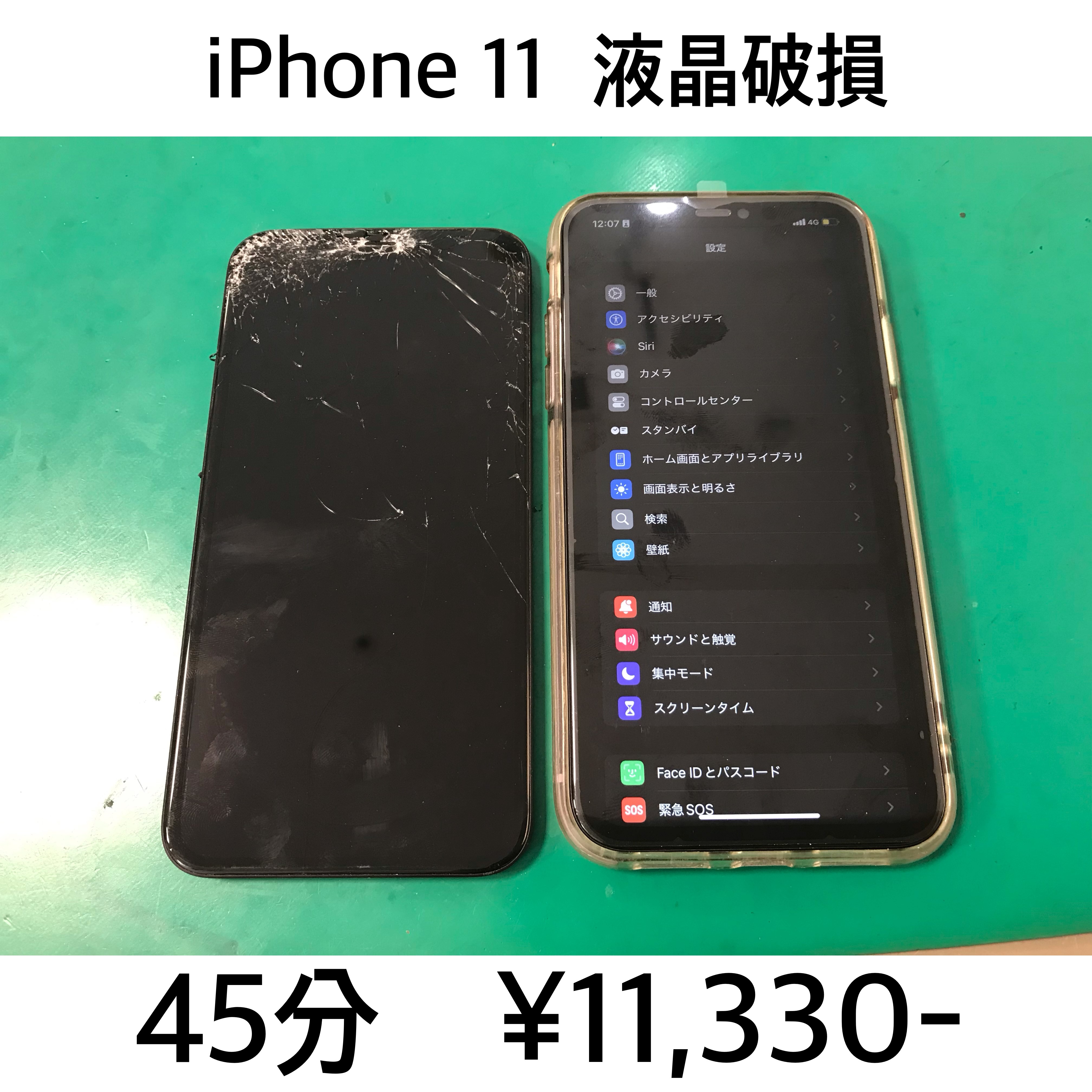 長岡京市よりご来店！！ iPhone 11 液晶破損交換修理依頼(^^♪