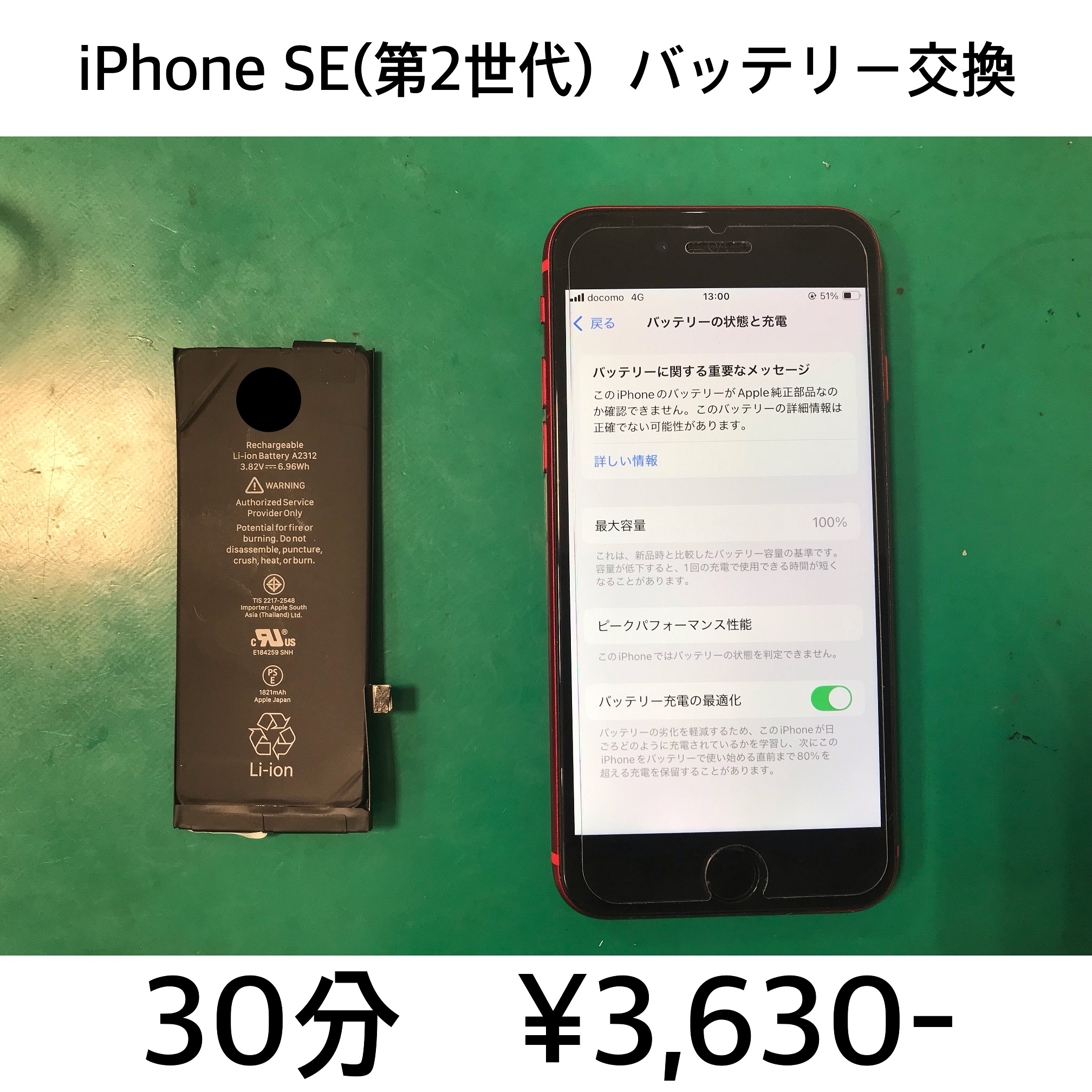 長岡京市よりご来店！！ iPhone SE(第2世代)(iPhoneSE2) バッテリー交換修理依頼(^^♪