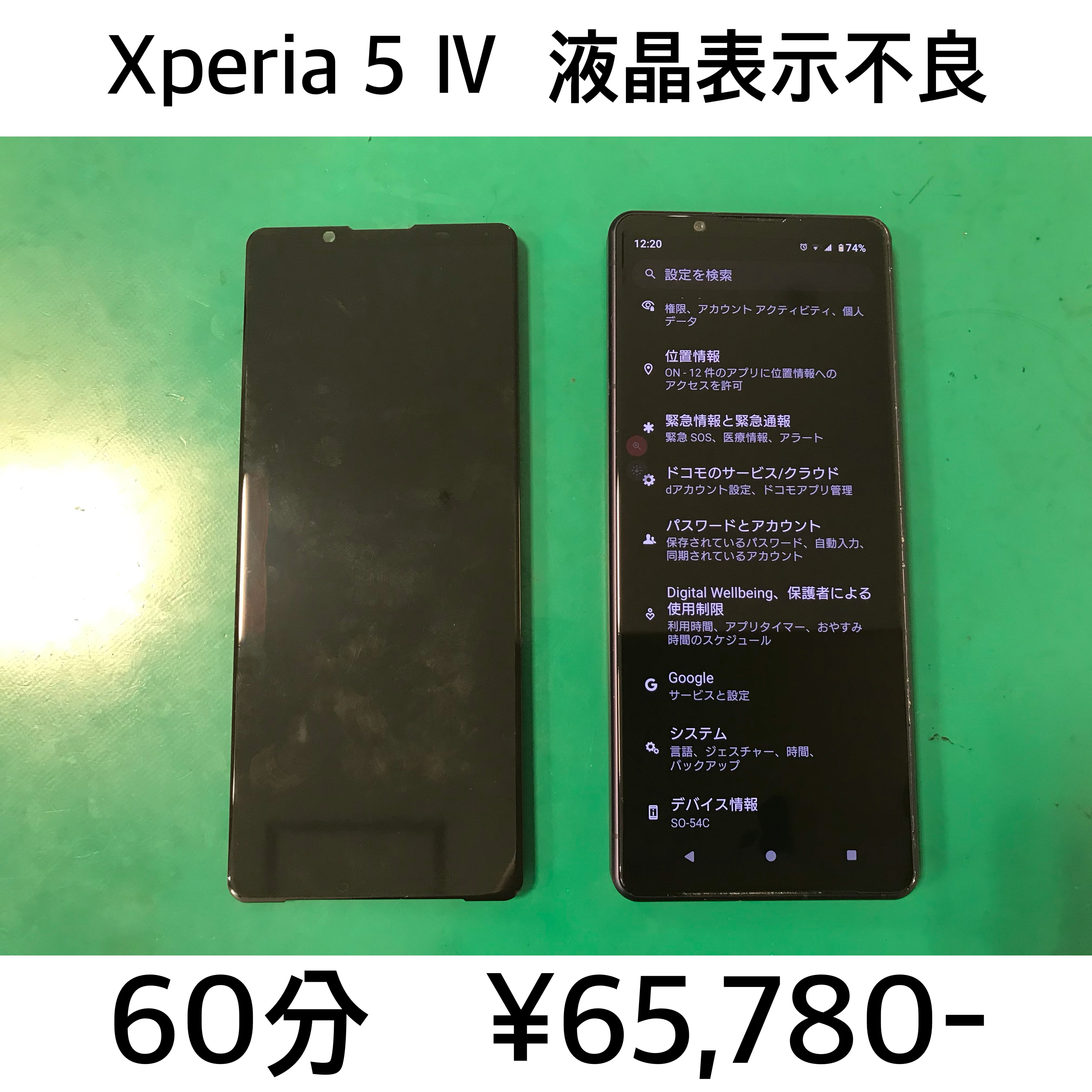 京都市よりご来店！！ Xperia 5 Ⅳ（エクスペリア5マーク4） 液晶表示不良修理依頼(^^♪