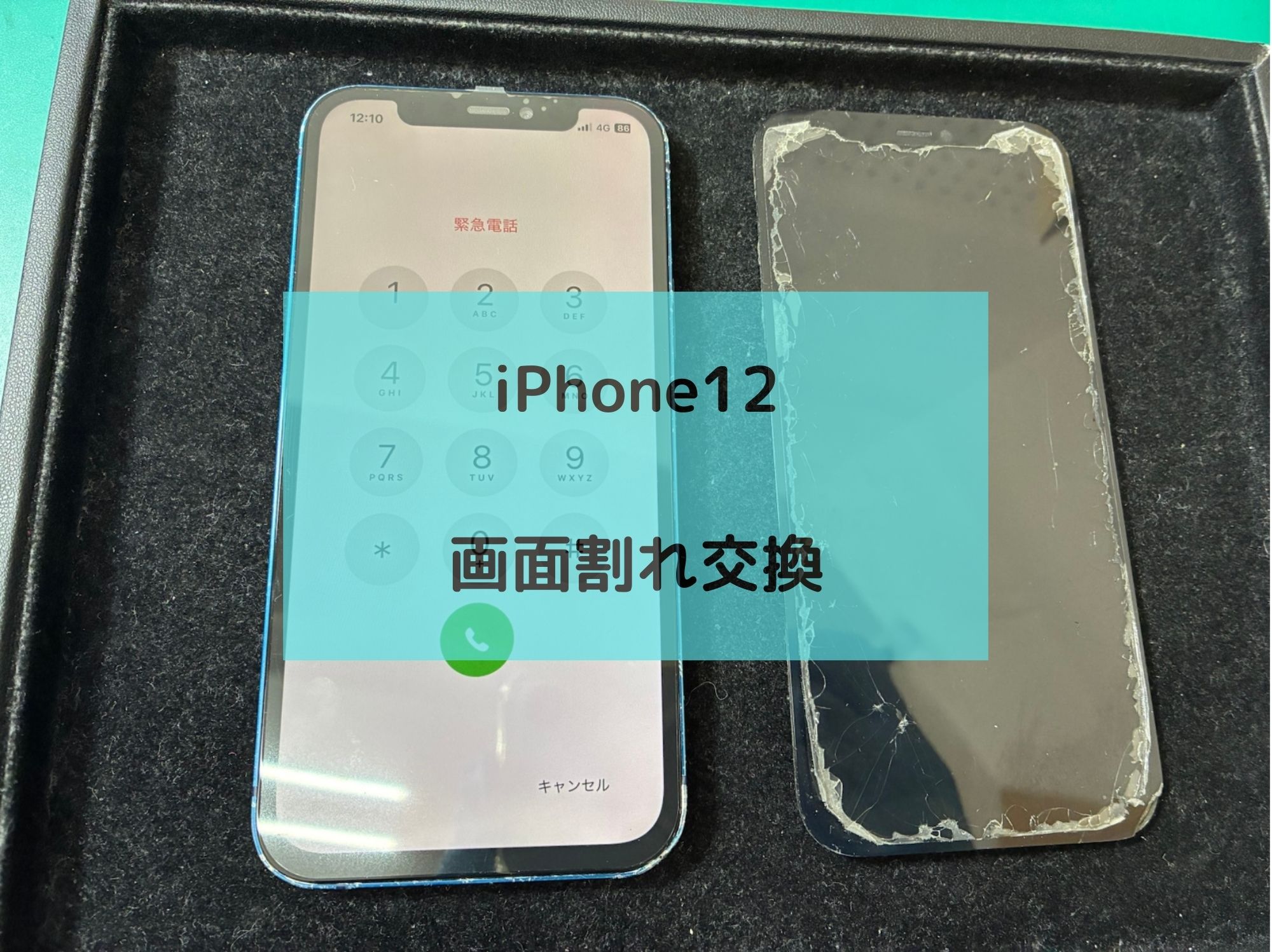 iPhone12の画面割れ修理！【スマホ修理工房コーナン摂津鳥飼西店】