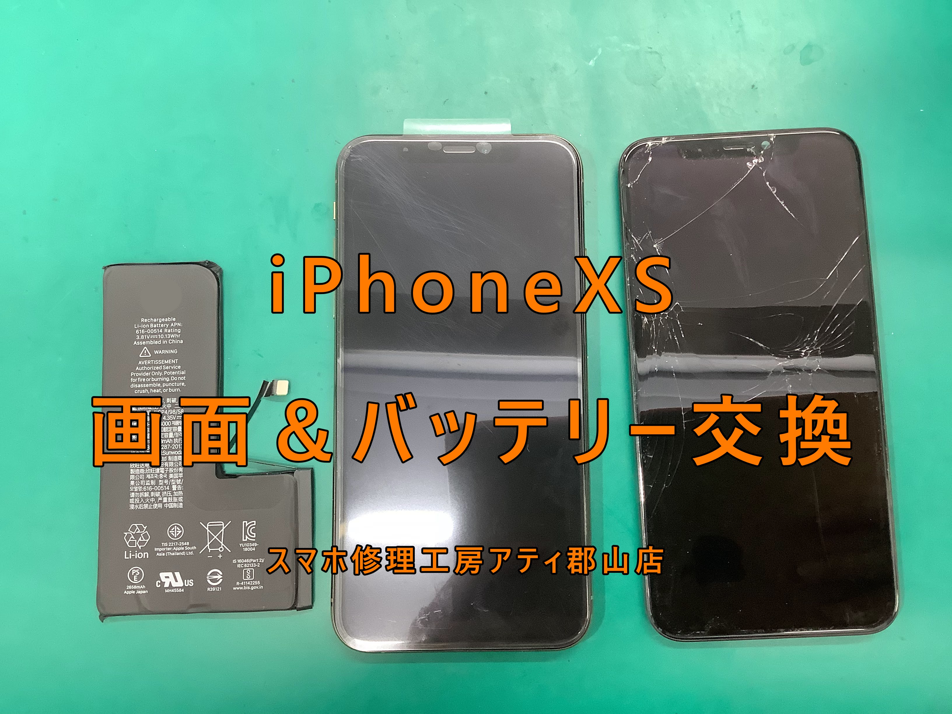 2か所同時修理もできます！iPhoneXS(アイフォンXS)の画面＆バッテリー交換も即日修理！