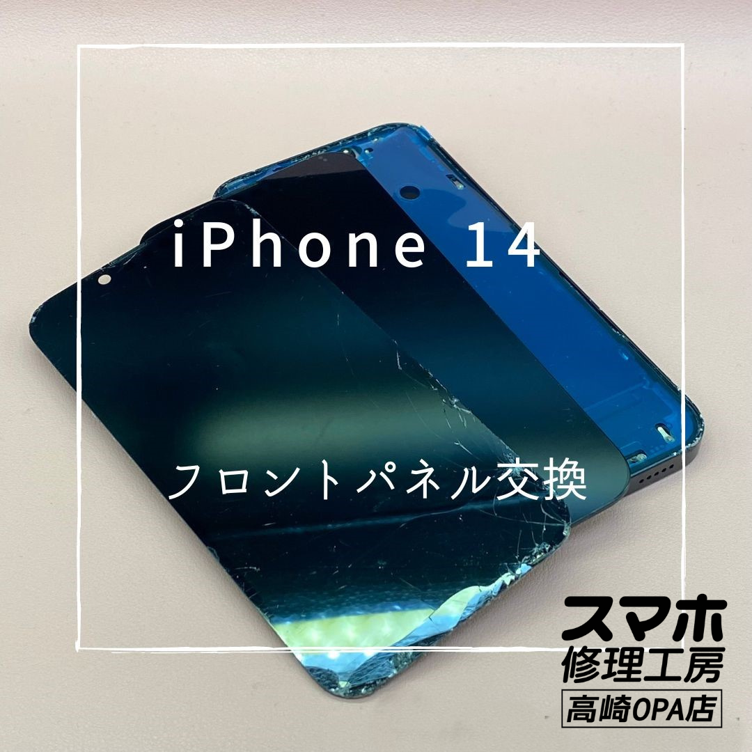 iPhone14（アイフォン）今回は画面交換修理を行いました！【スマホ修理工房高崎OPA店】