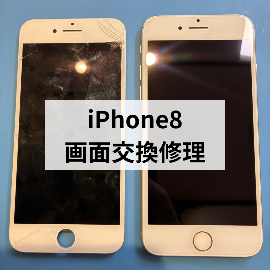 iPhone8 画面交換修理のご依頼✨スマホ修理工房天神地下街店