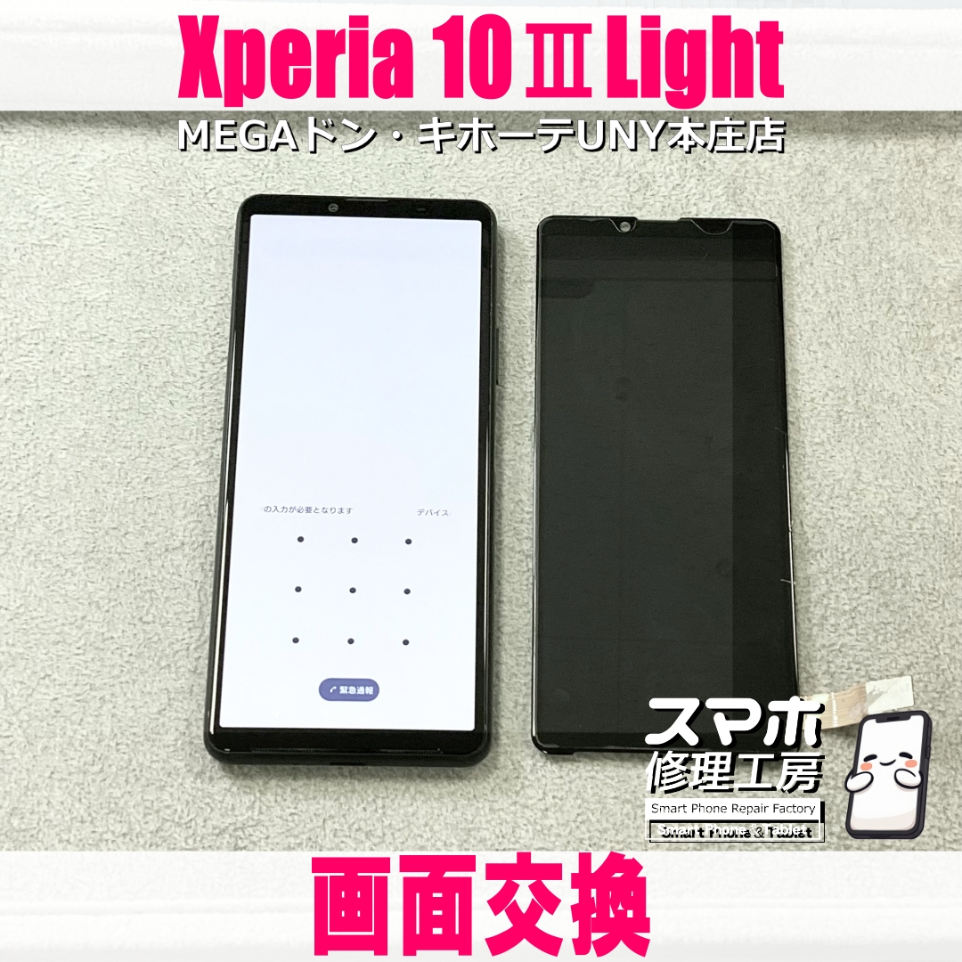 Xperia 10ⅢLiteの画面がまるでホラーのように💦 エクスペリアの画面交換なら当店にご相談ください💪