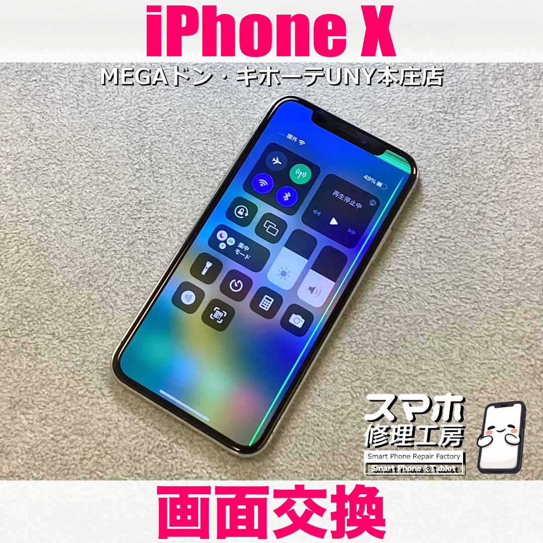 iPhoneXの右側に緑色の線が出てタッチがうまく押せない💦 アイフォンの画面修理なら当店にご依頼ください💪