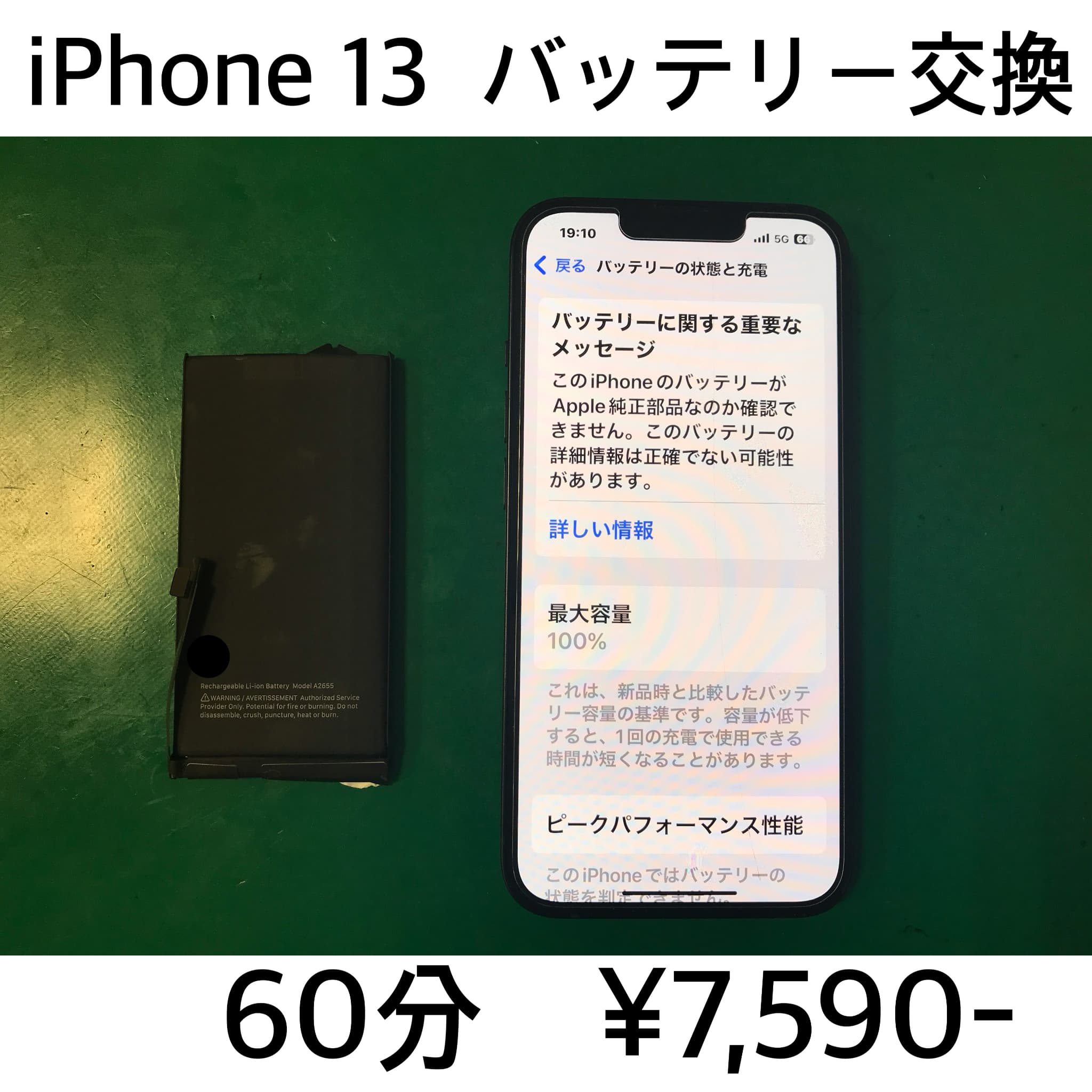 長岡京市よりご来店！！　iPhone 13 バッテリー交換修理依頼(^^♪