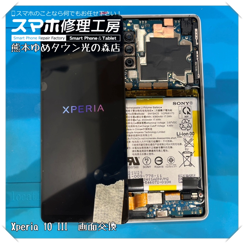 Xperia 10 IIIの画面交換を行いました！【スマホ修理工房 熊本ゆめタウン光の森店】