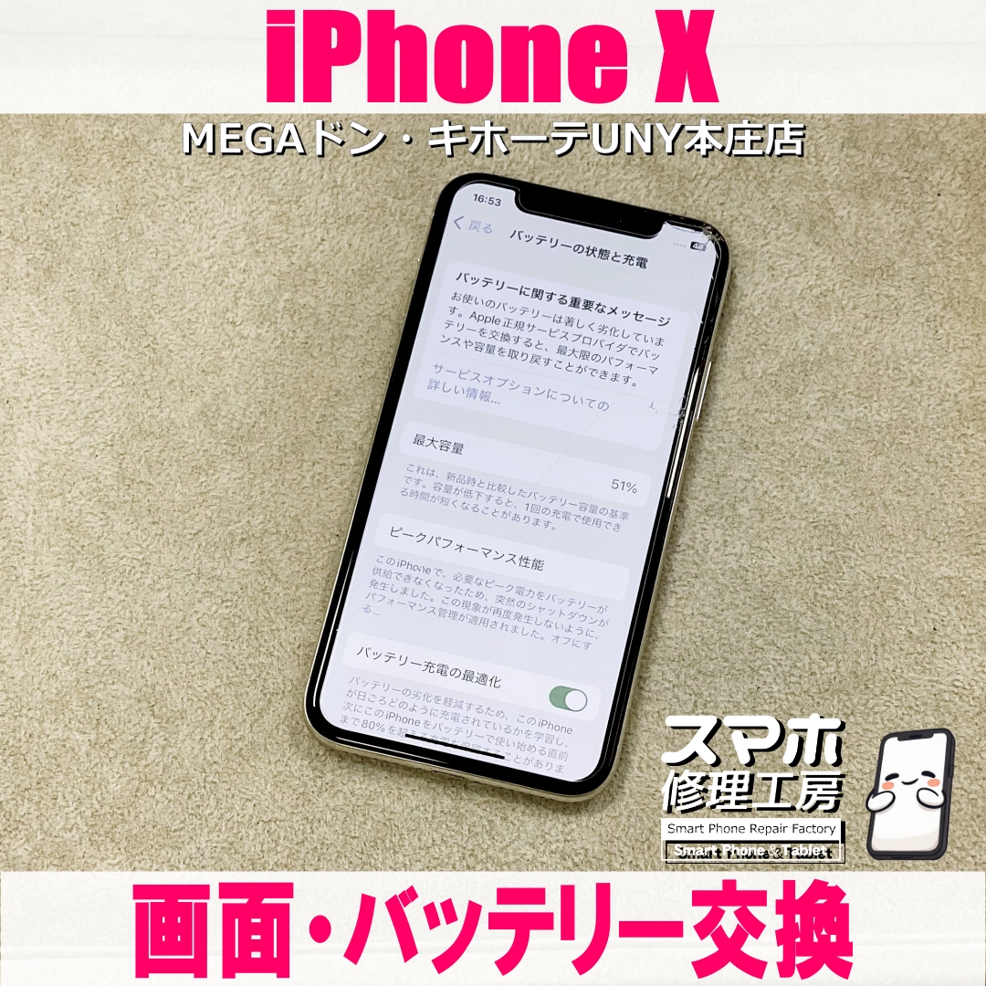 iPhone Xの画面割れと電池持ちを良くしたい😭 アイフォンの画面・バッテリー交換なら当店にご依頼ください👍
