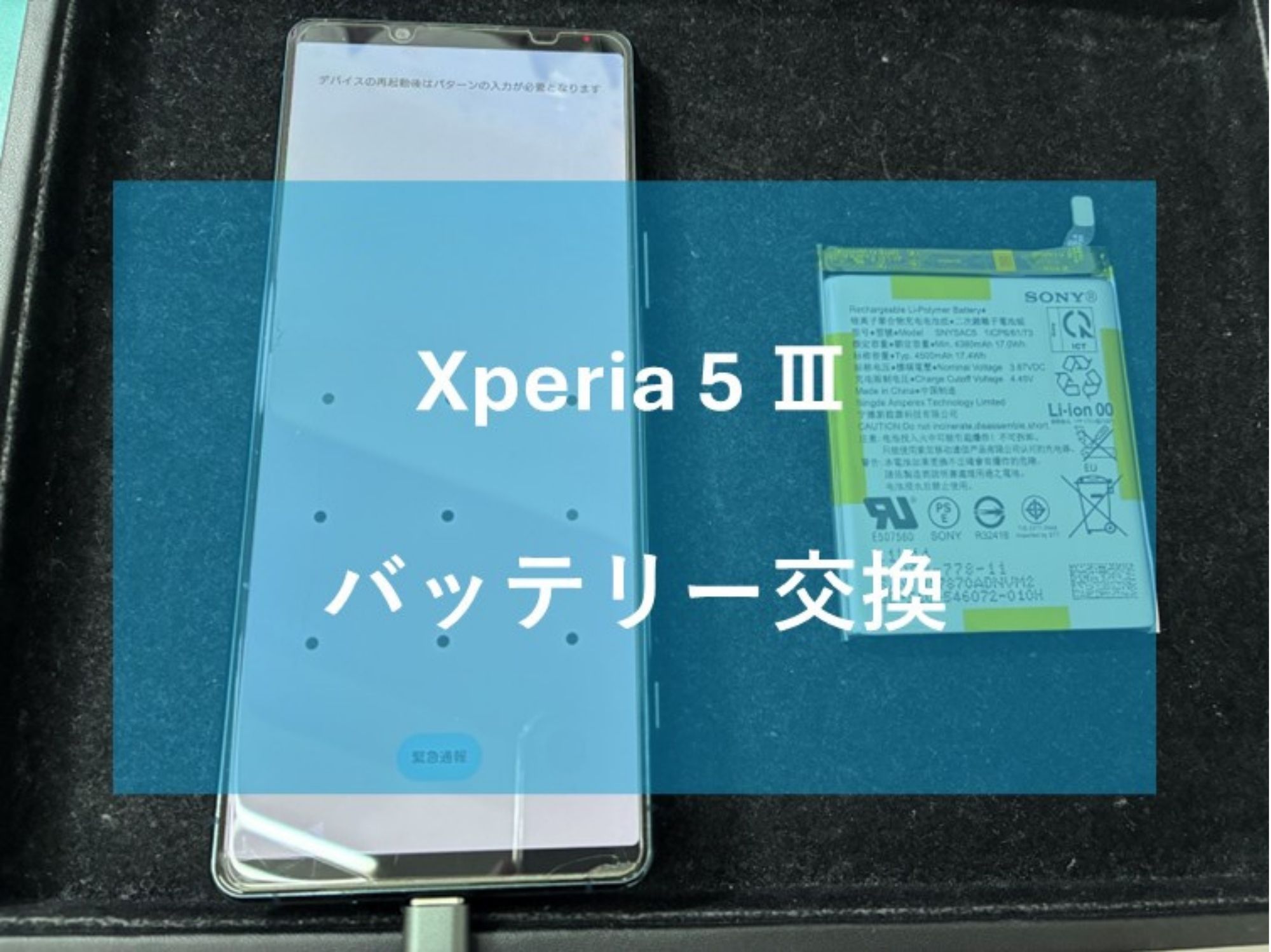 Xperia（エクスペリア）の修理もできます！【スマホ修理工房コーナン摂津鳥飼西店】