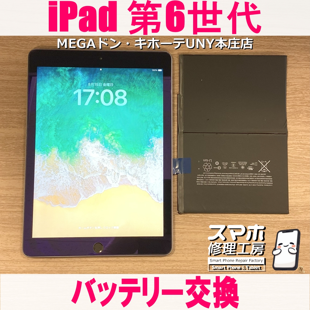 iPad 第6世代が充電してないと使えない😭 アイパットのバッテリー交換なら当店にご依頼ください👍