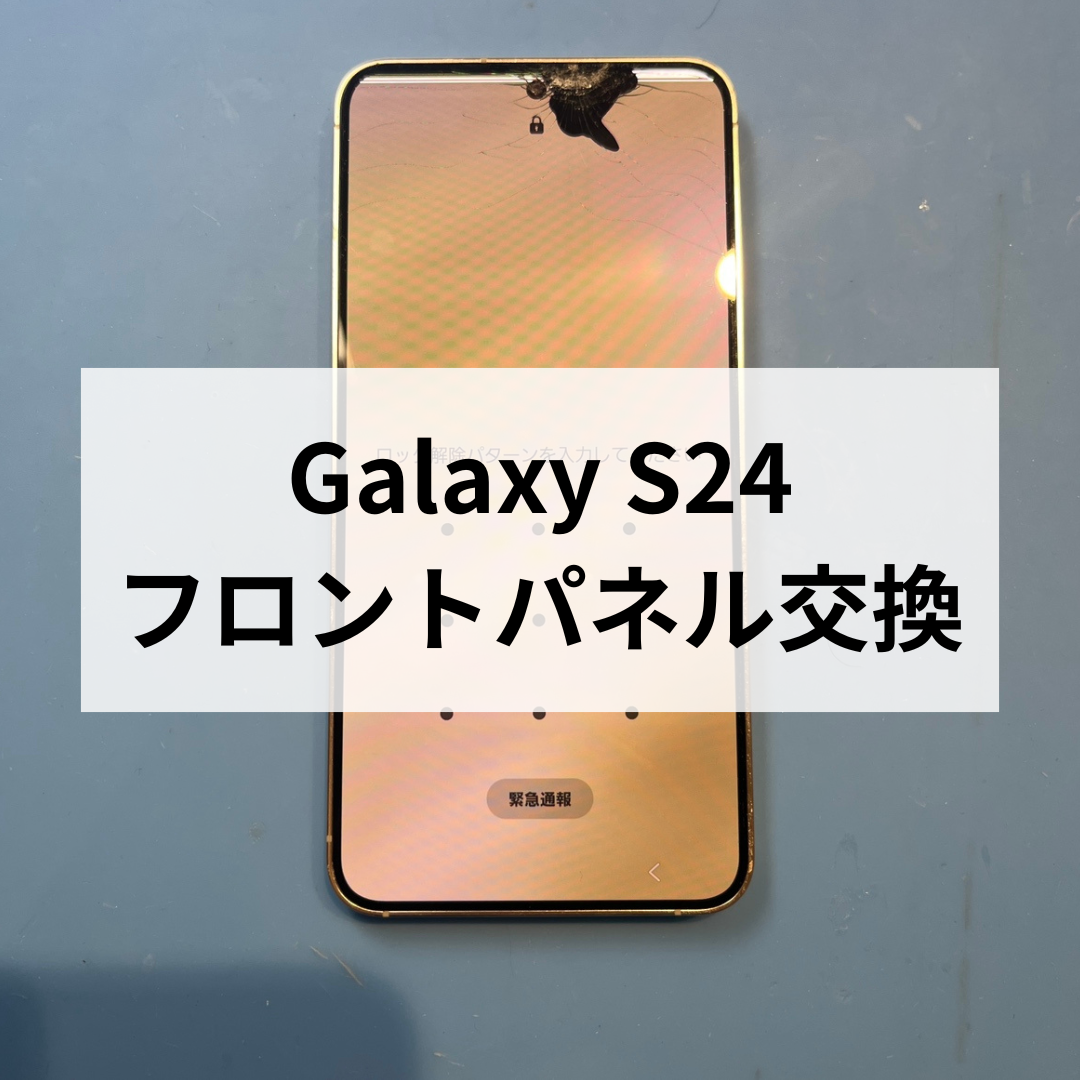 📱Galaxy S24 画面割れ・液晶不良修理　スマホ修理工房天神地下街店