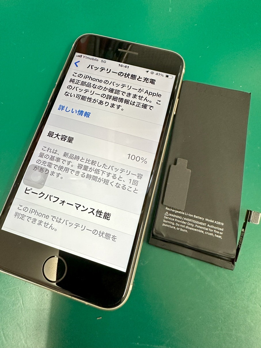 iphoneSE第三世代バッテリー交換【スマホ修理工房熊谷店】