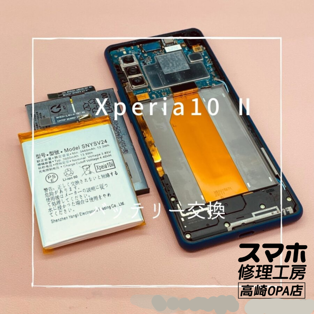 Xperia 10Ⅱ (エクスペリア）経年劣化によりバッテリーの減りがかなり早いとのことで、バッテリー交換修理を行いました♪