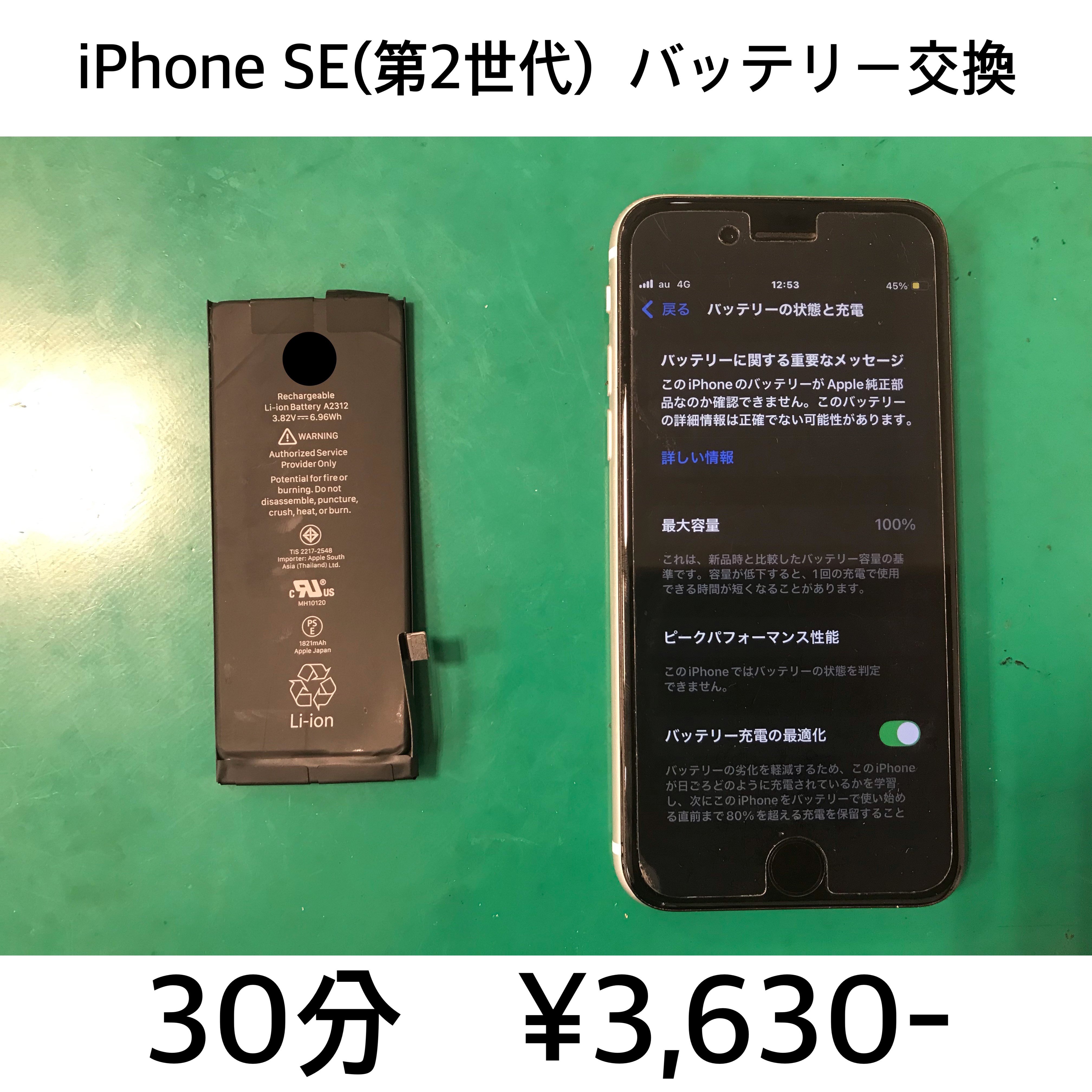 向日市よりご来店！！iPhone SE(第2世代) (iPhoneSE2)バッテリー交換修理依頼(^^♪