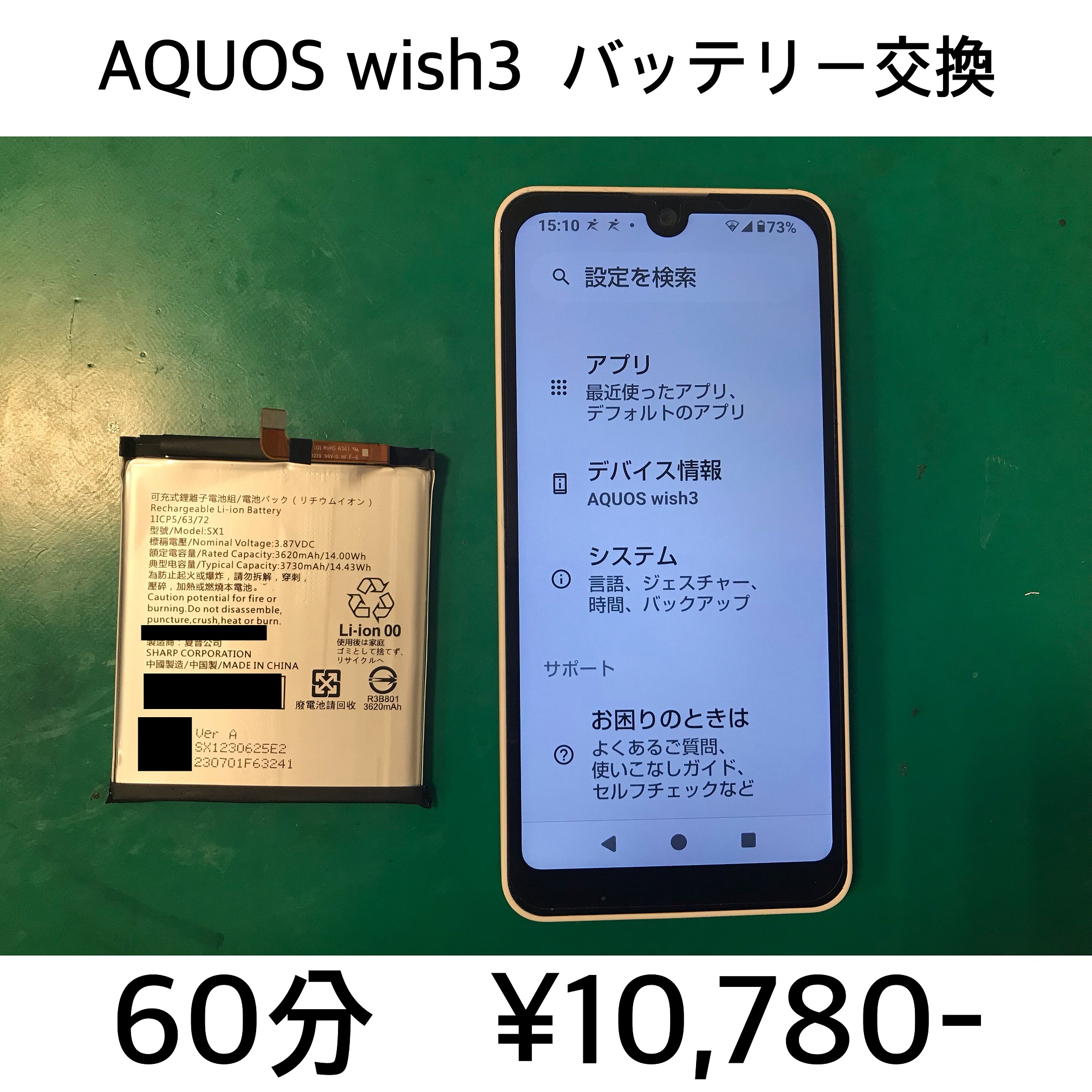 長岡京市よりご来店！！ AQUOS wish3(SH-53D/A303SH/SH-M25) バッテリー交換修理依頼(^^♪