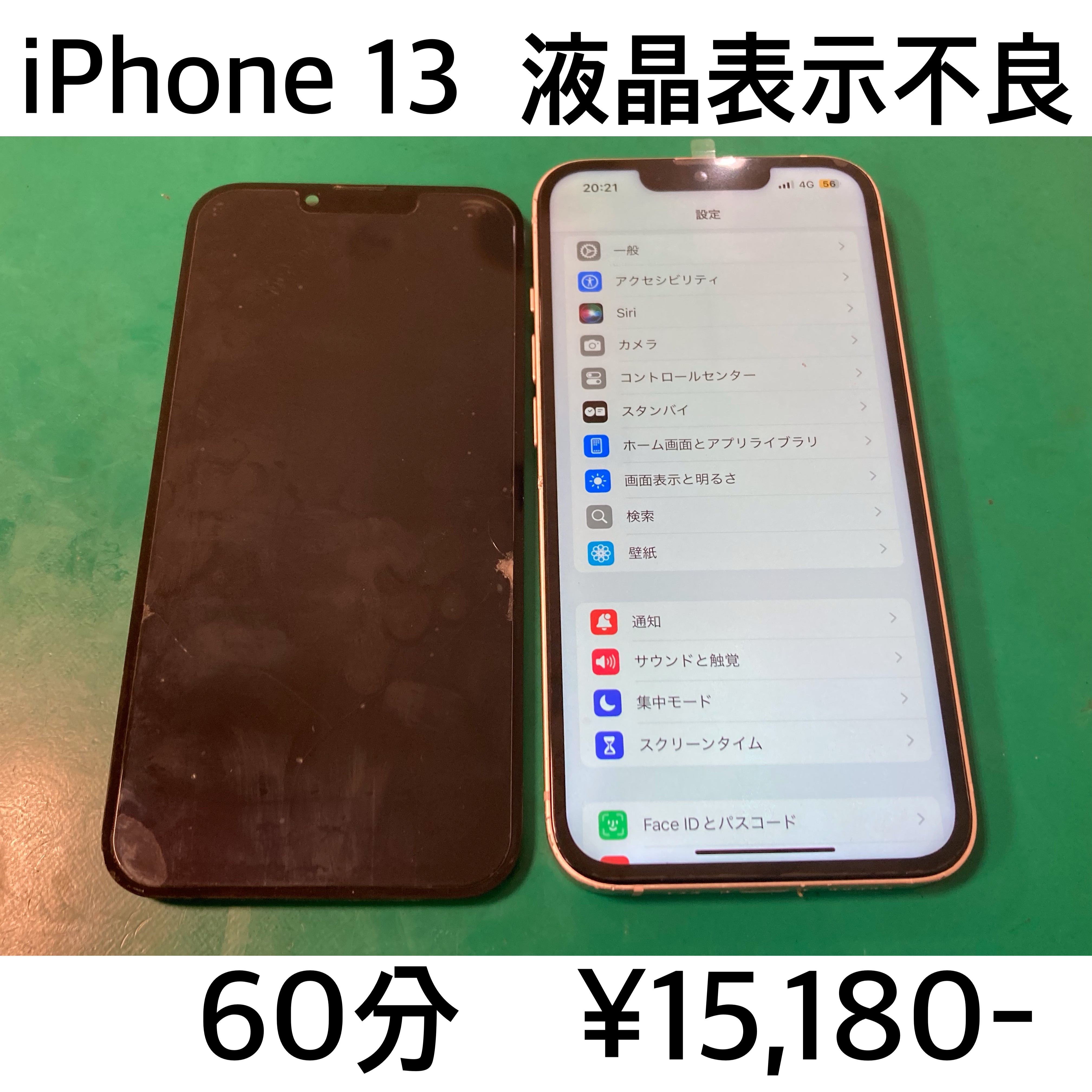 大山崎町よりご来店!!iPhone 13(アイフォン13)液晶表示不良修理依頼(^^♪