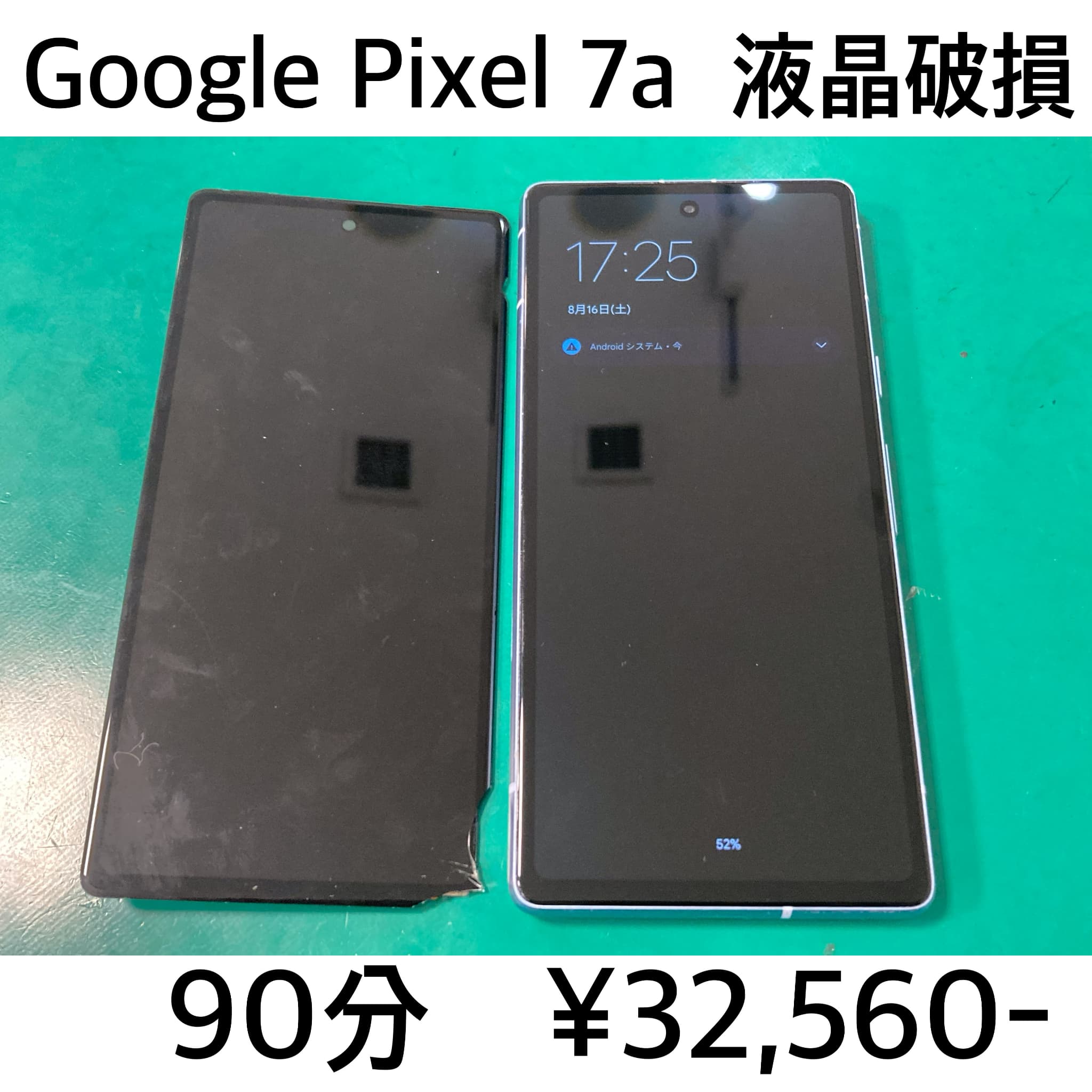 長岡京市よりご来店!!Google Pixel 7a(ピクセル7a)液晶表示不良修理依頼(^^♪
