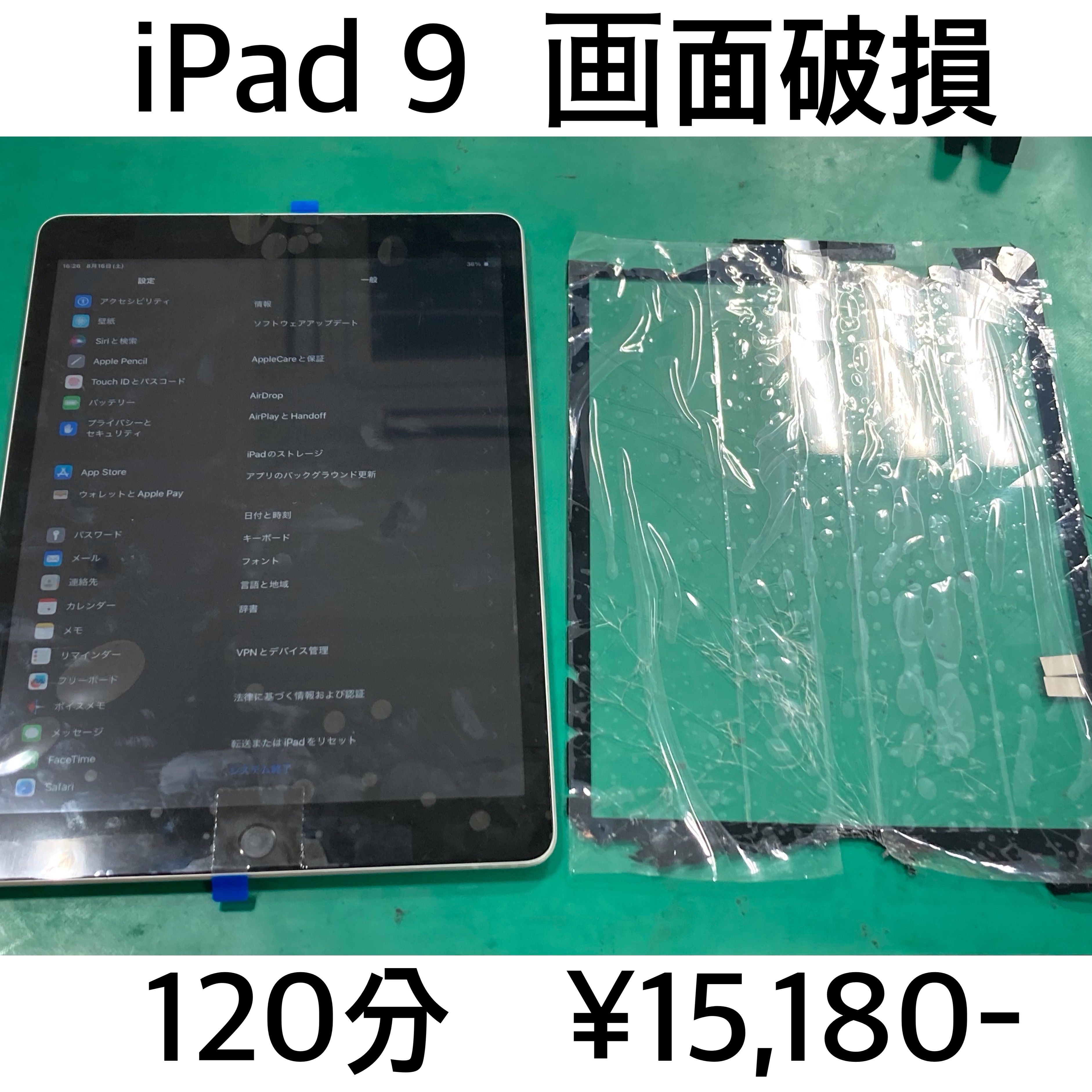 長岡京市よりご来店！！ iPad Air2 バッテリー交換修理依頼(^^♪
