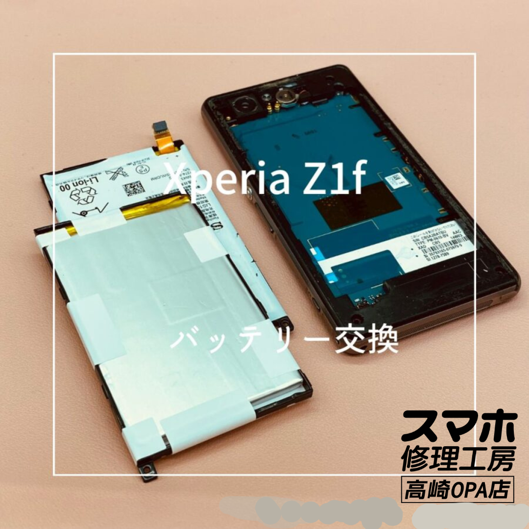 Xperia Z1f (エクスペリア）突然起動しなくなってしまったとのことで、今回はバッテリー交換修理を行いました！【スマホ修理