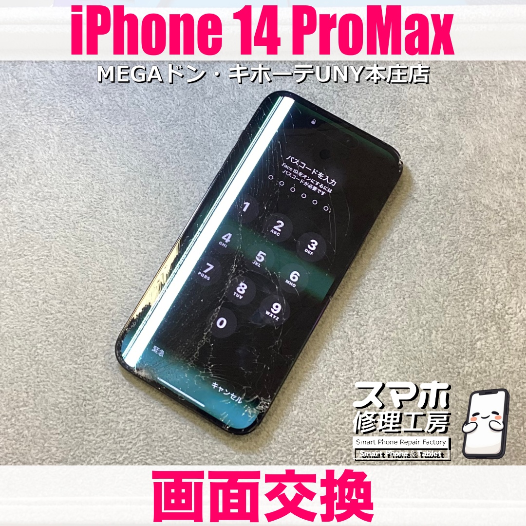 車で踏んづけてしまったiPhone14ProMaxの画面が大変なことに⁉️😱 アイフォンの画面交換なら当店にご依頼ください💪