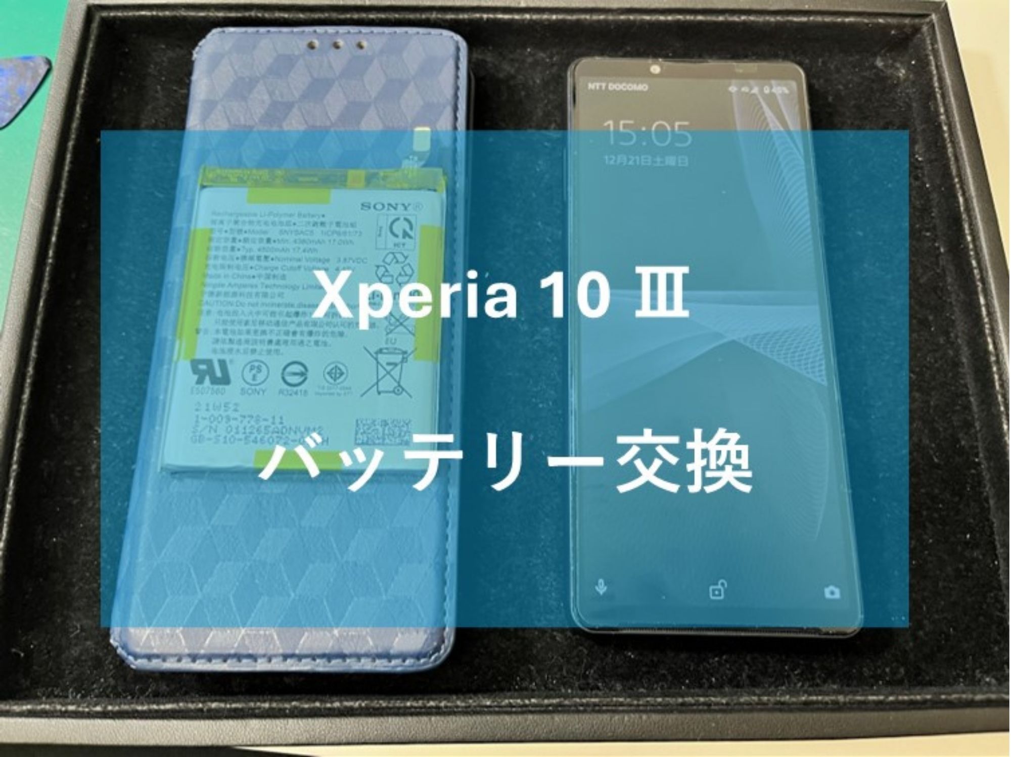 Xperia（エクスペリア）のバッテリー交換！【スマホ修理工房コーナン摂津鳥飼西店】