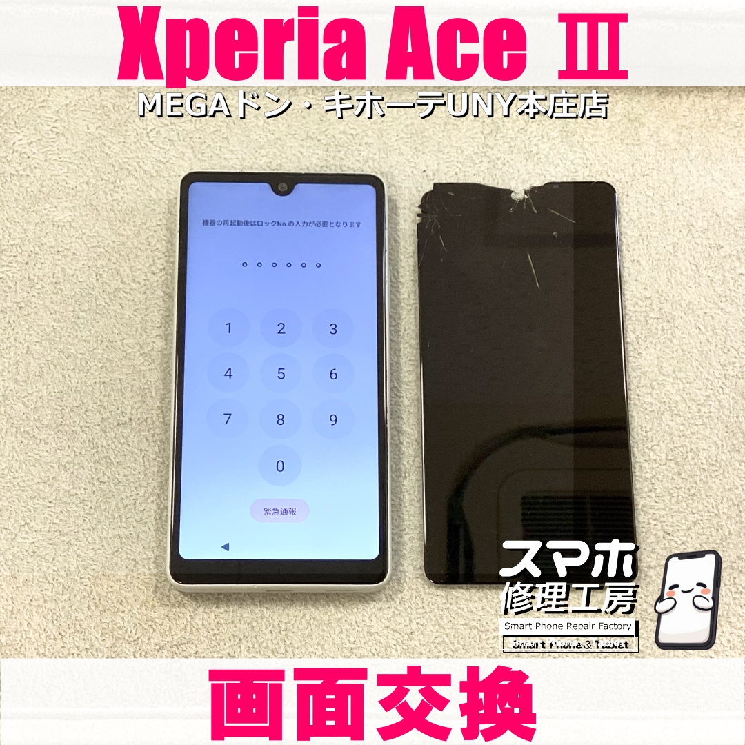 Xperia Ace Ⅲの画面が縦横に線が入ってタッチも効かない💦 エクスペリアの画面交換なら当店にご相談ください💪