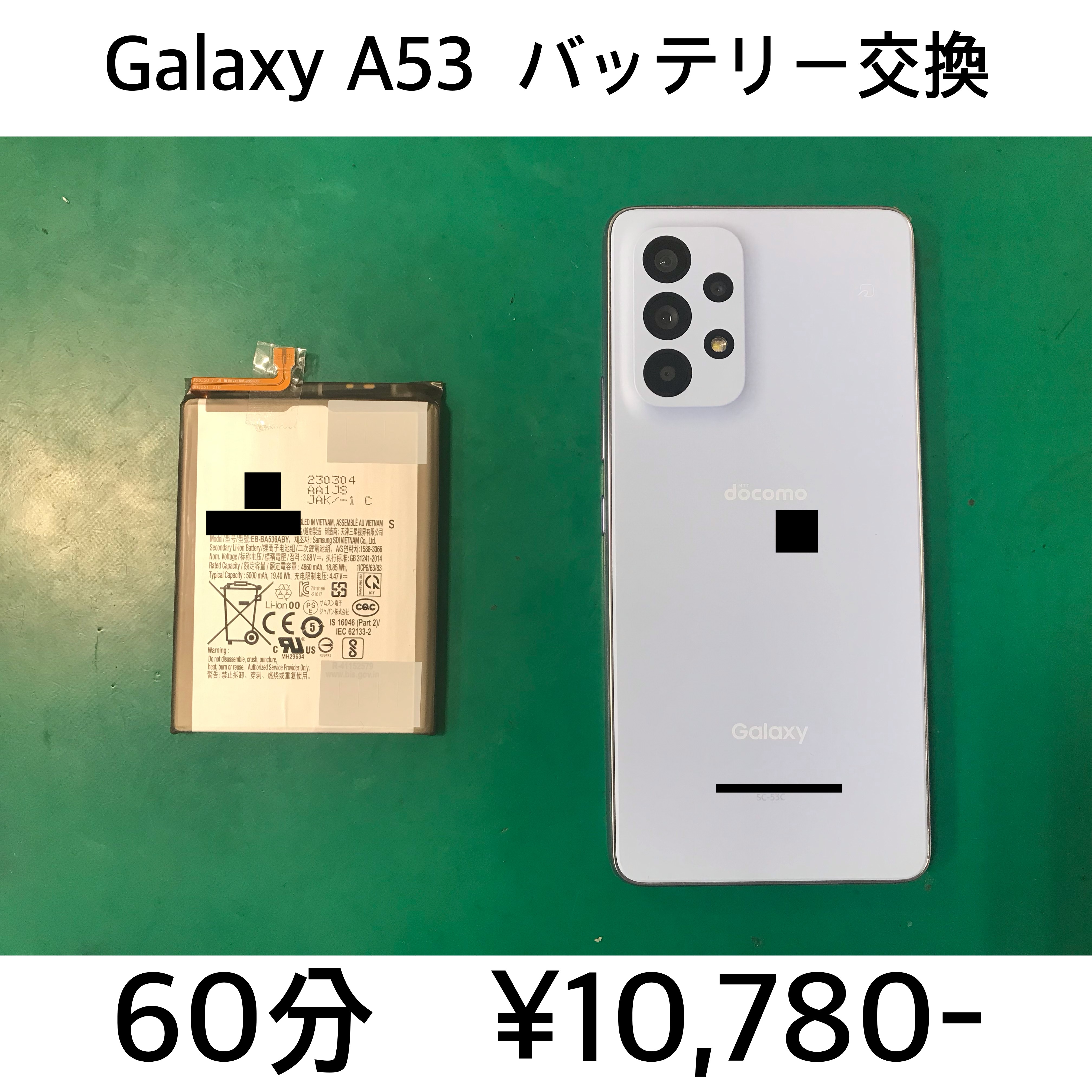向日市よりご来店！！ Galaxy A53（SC-53C/SCG15/SM-A5360）バッテリー交換修理依頼(^^♪