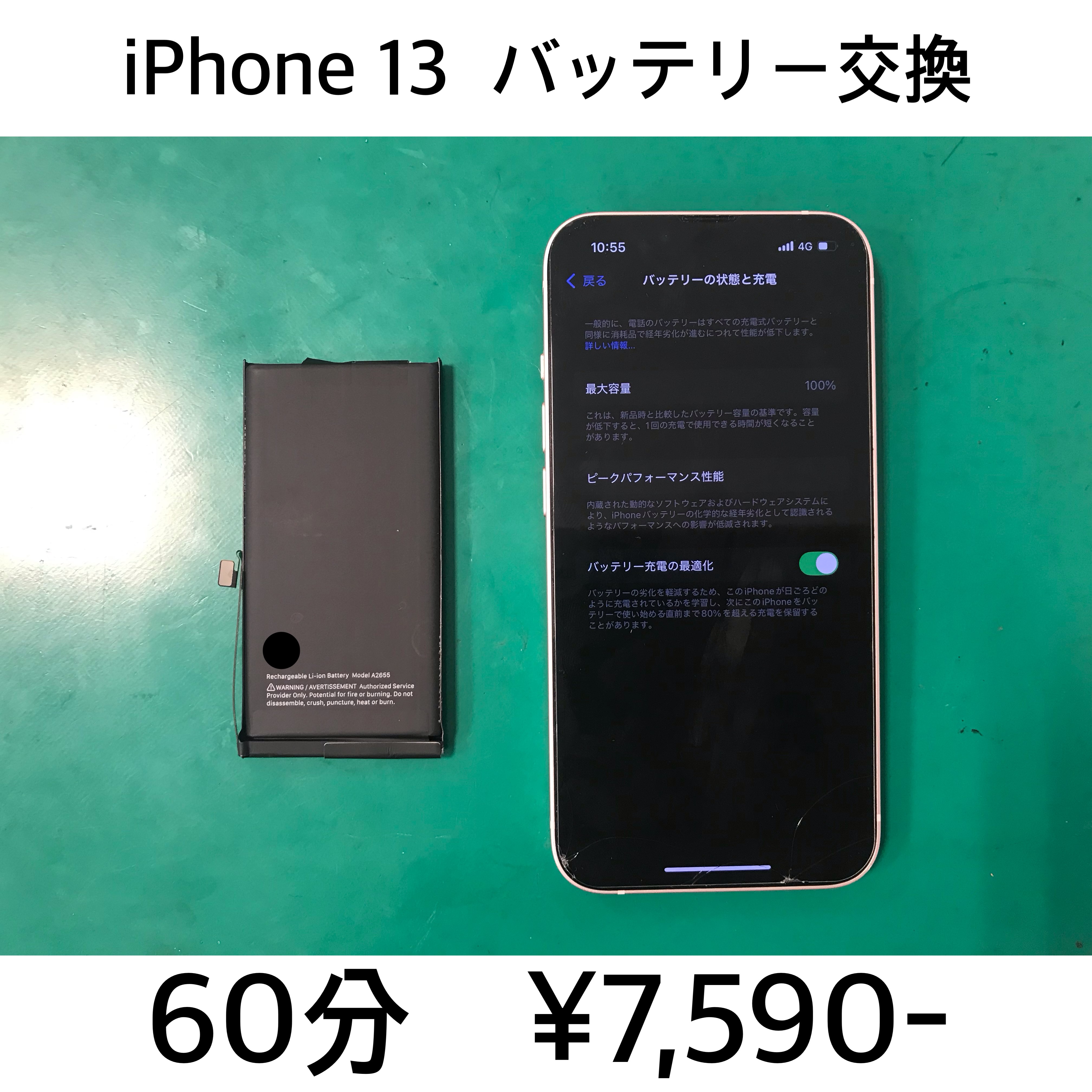 京都市よりご来店！！ iPhone 13 バッテリー交換修理依頼(^^♪