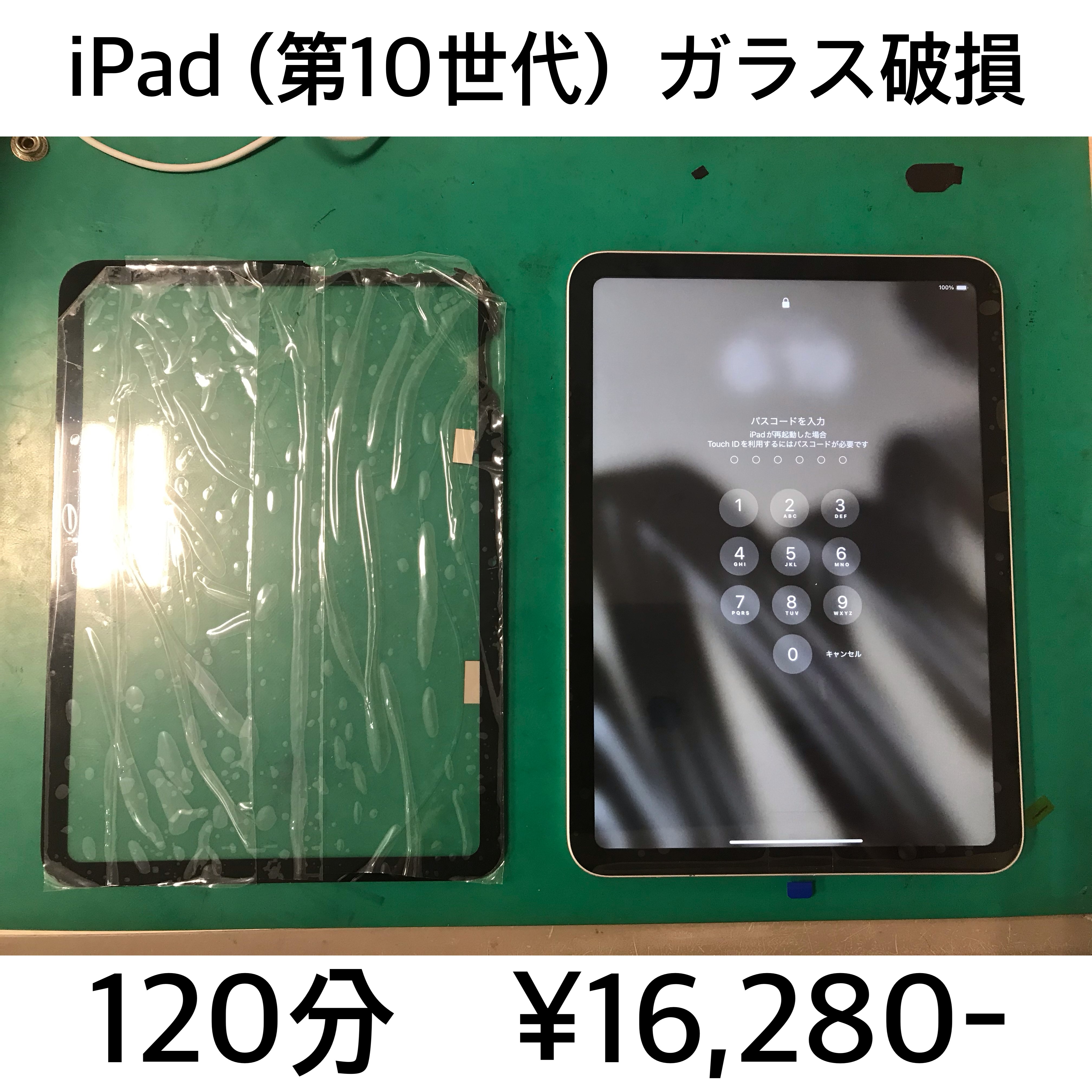 京都市よりご来店！！ iPad (第10世代) (iPad10) ガラス破損交換修理依頼(^^♪