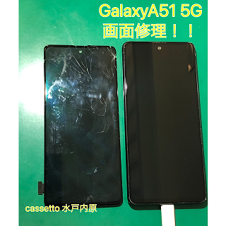 🔧📱GalaxyA51 5G(ギャラクシーエー51 5ジ―)画面割れ・液晶漏れ・液晶